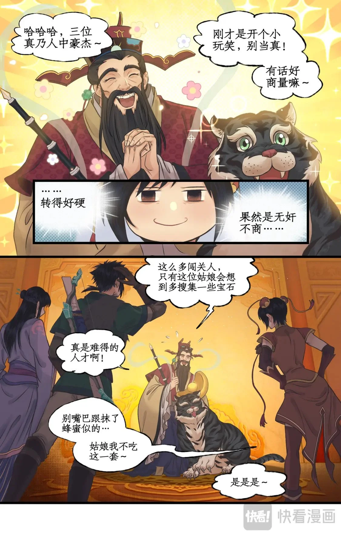 第58话 和气生财 第2页