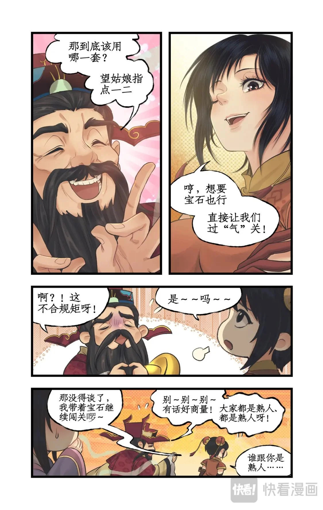 第58话 和气生财 第3页