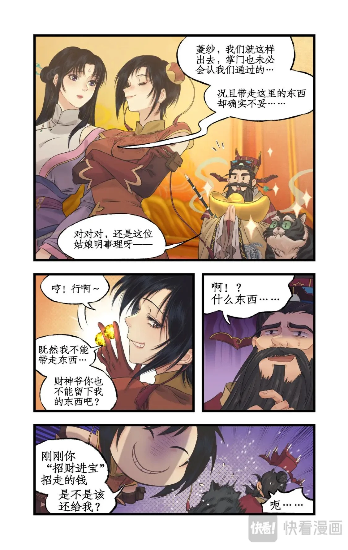 第58话 和气生财 第4页