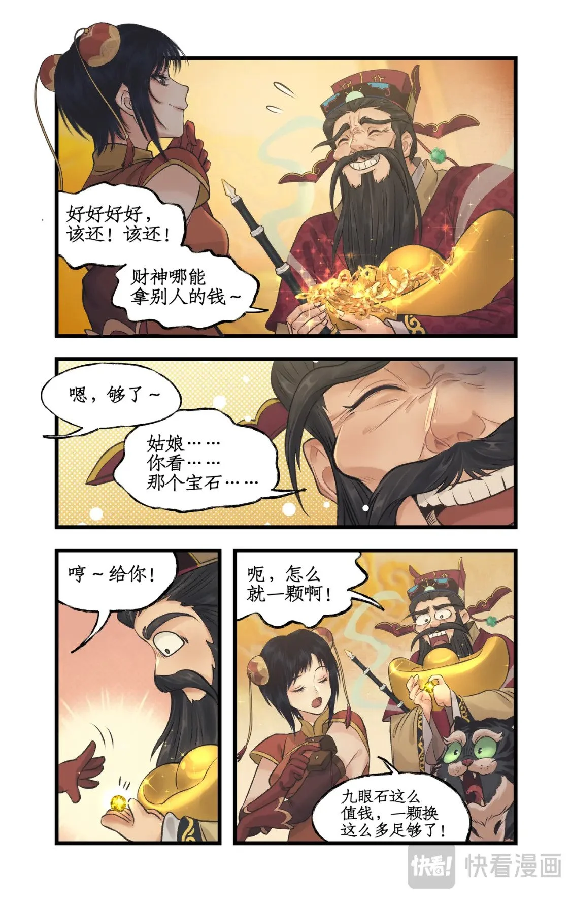 第58话 和气生财 第5页