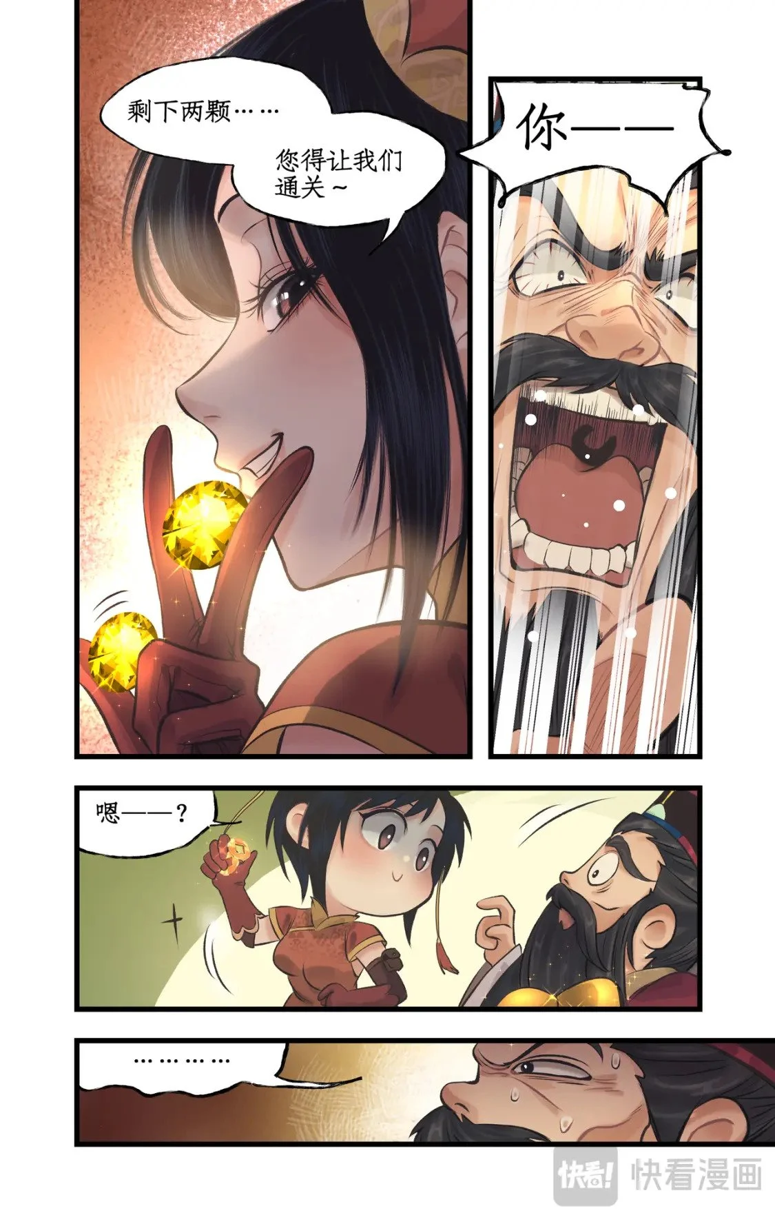 第58话 和气生财 第6页