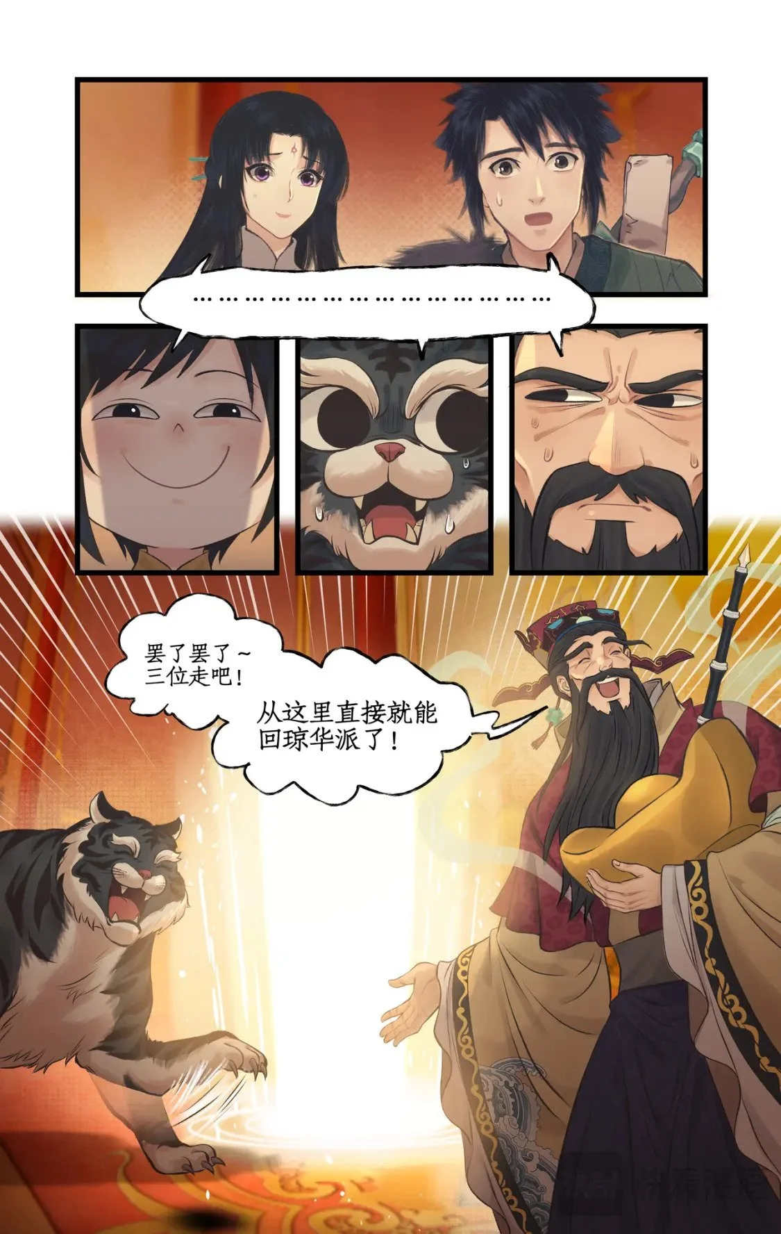 第58话 和气生财 第7页