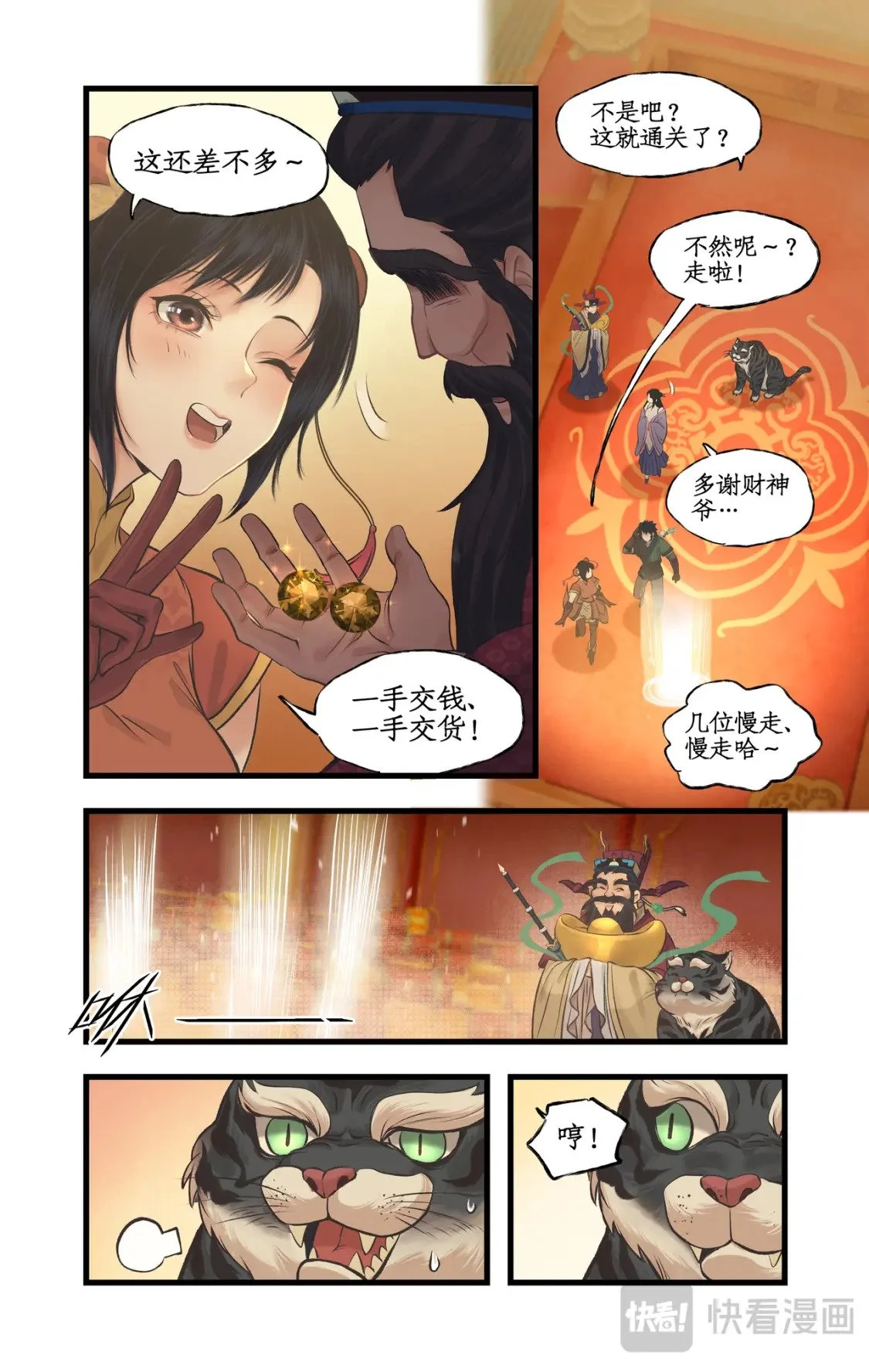 第58话 和气生财 第8页