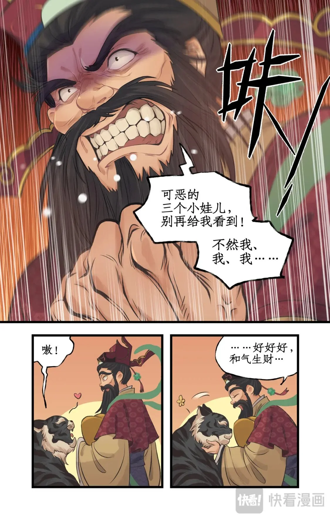 第58话 和气生财 第9页