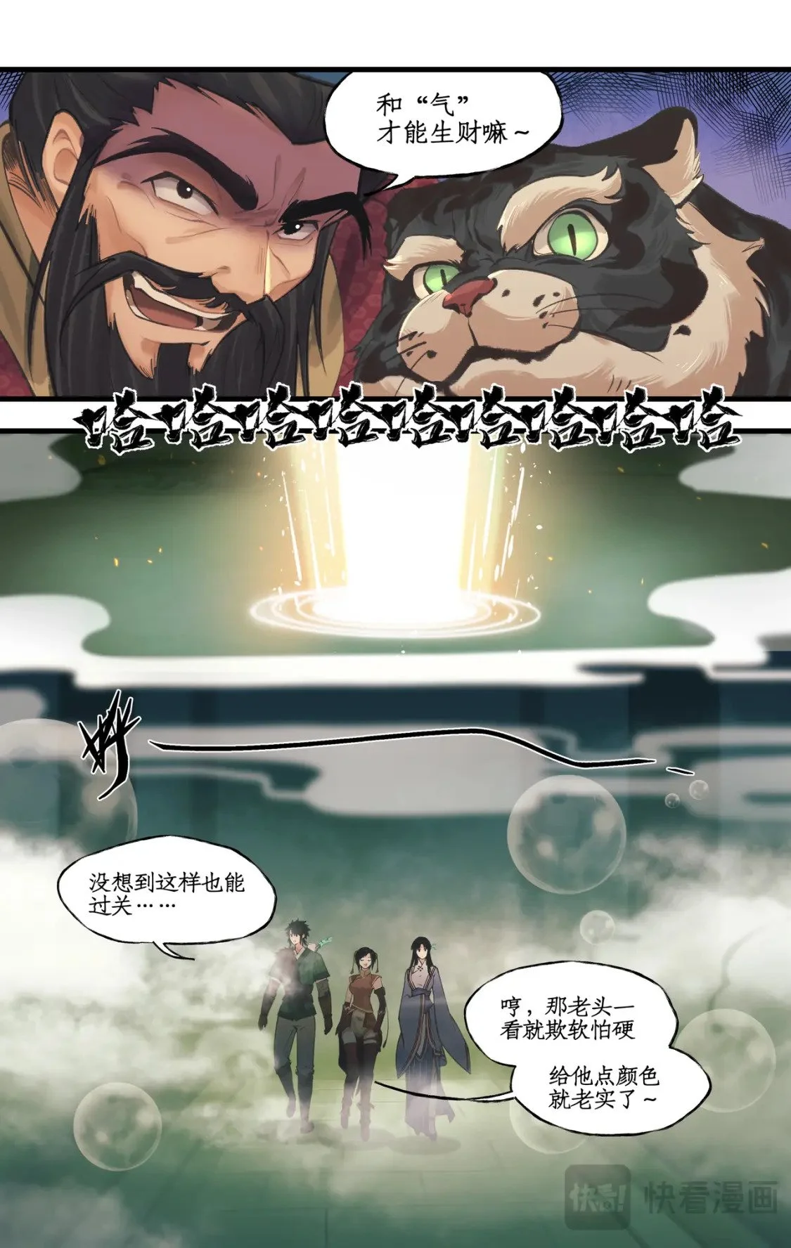 第58话 和气生财 第10页
