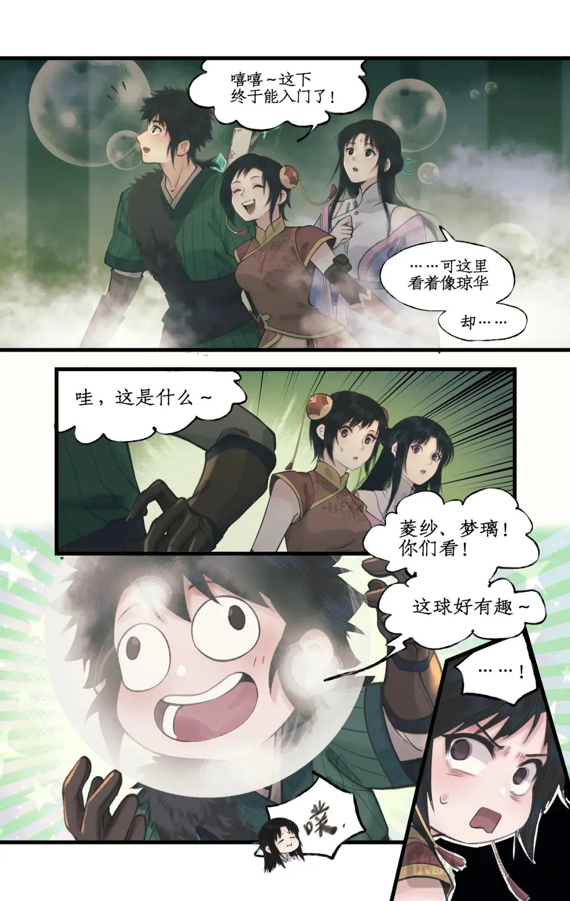 第58话 和气生财 第11页