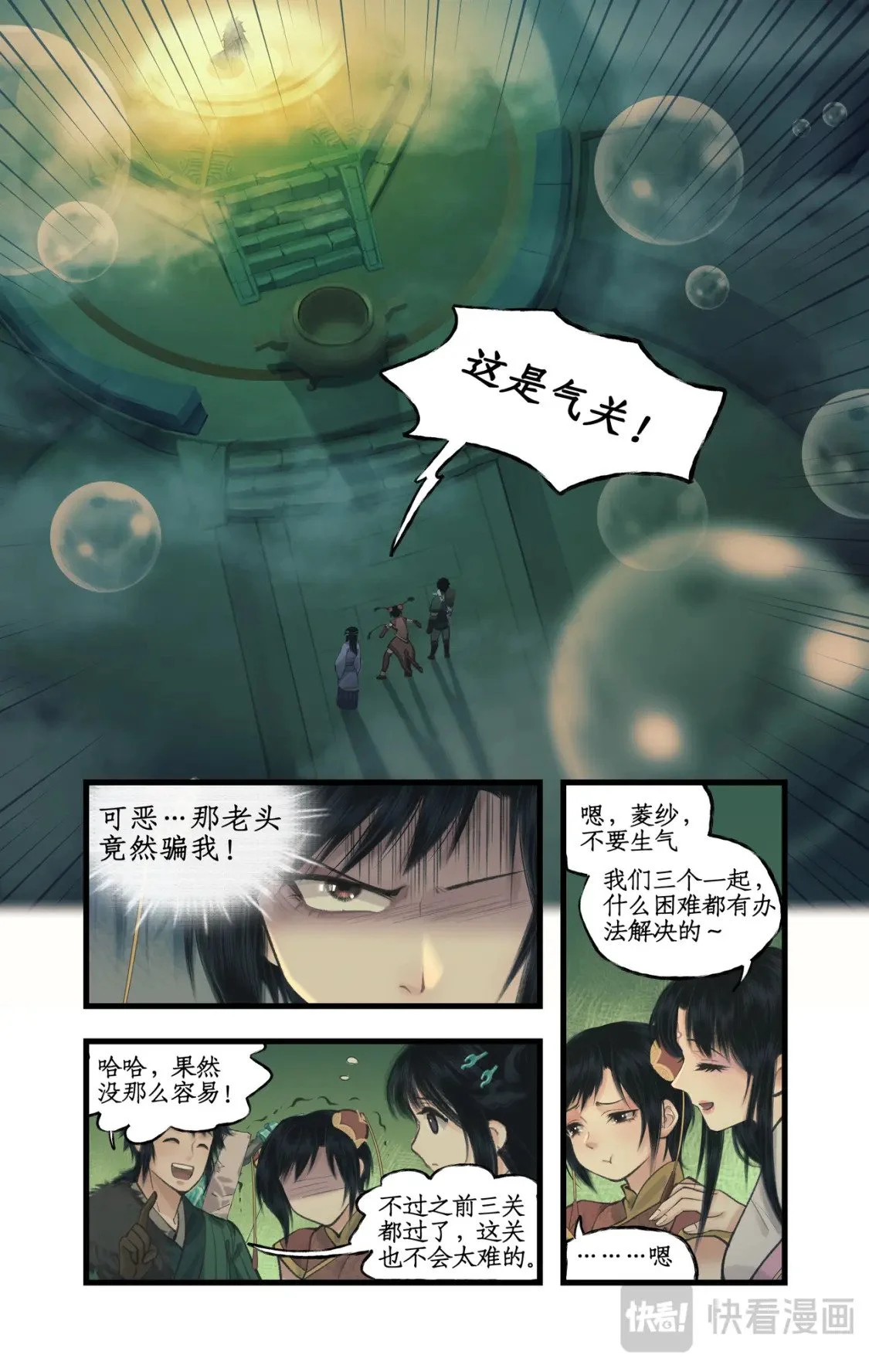 第58话 和气生财 第12页