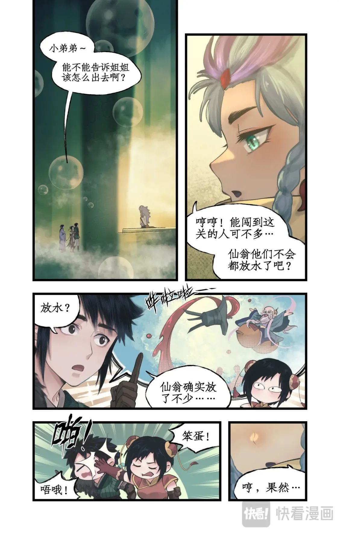 第58话 和气生财 第14页