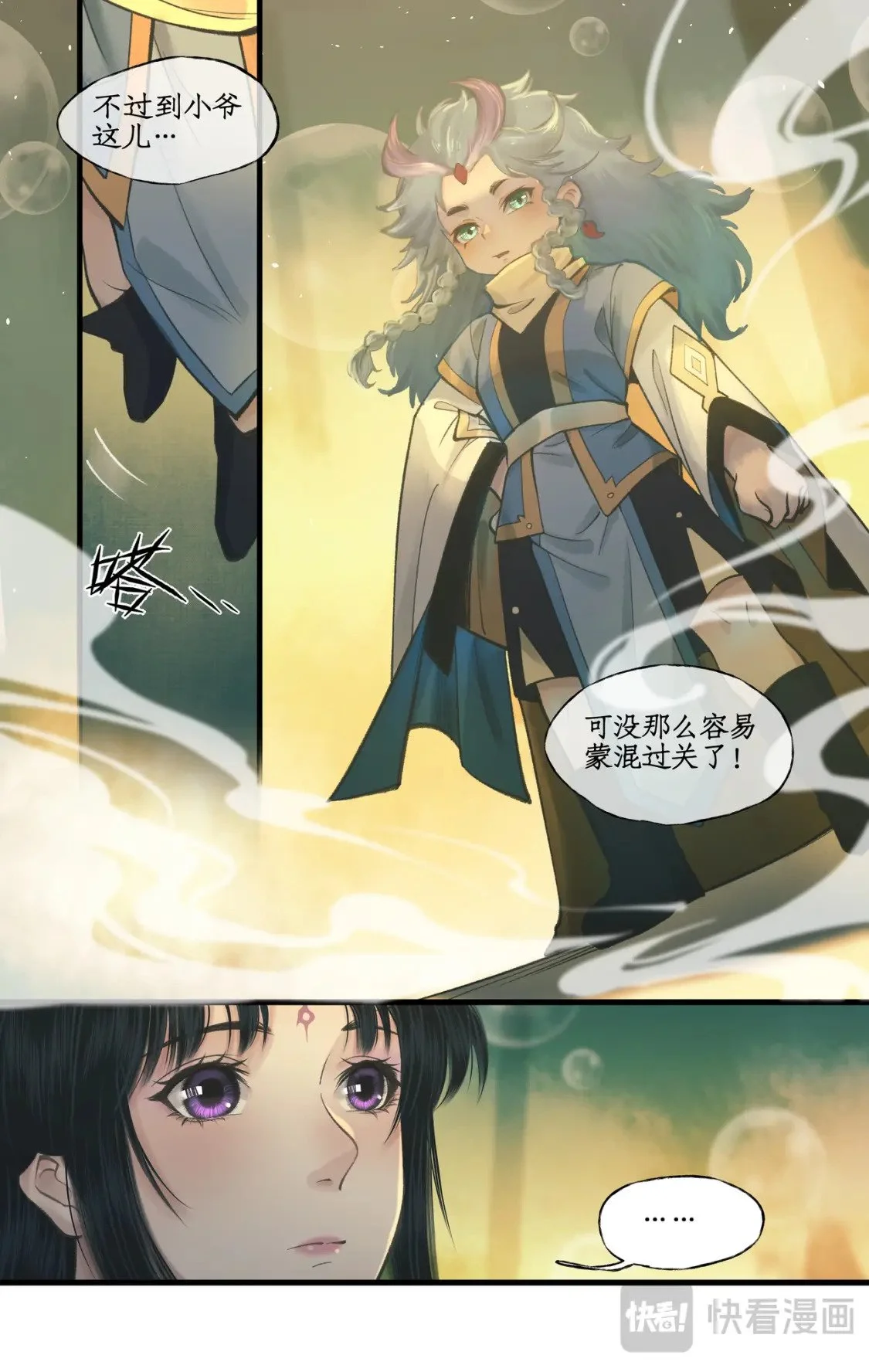 第58话 和气生财 第15页