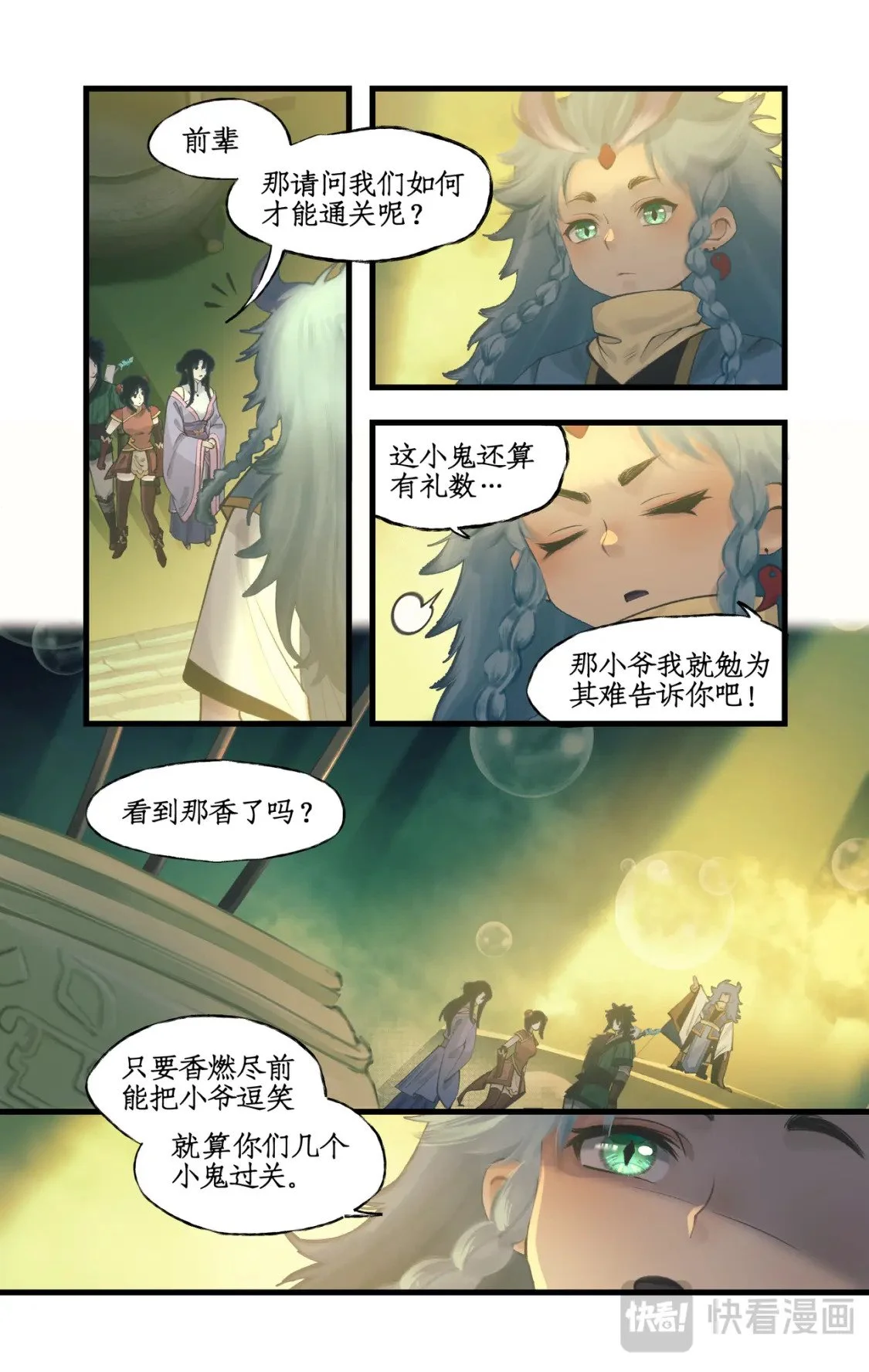 第58话 和气生财 第16页