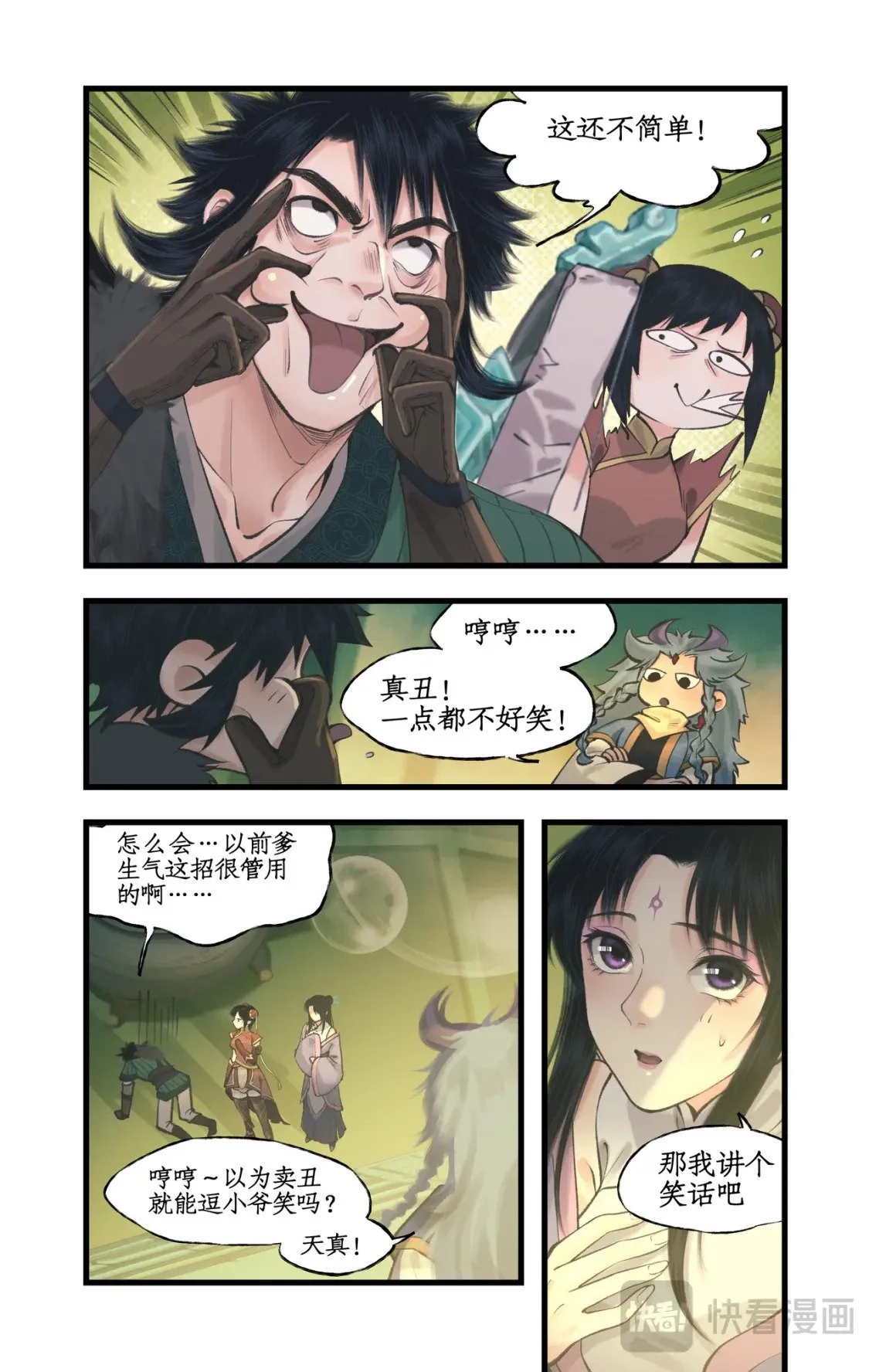 第58话 和气生财 第17页