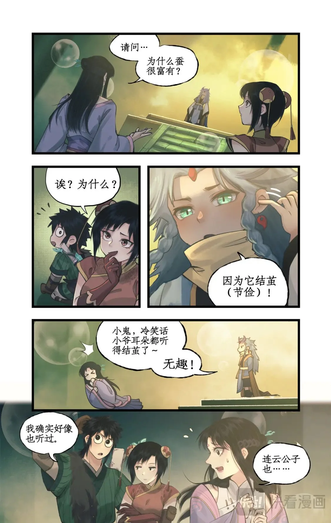 第58话 和气生财 第18页