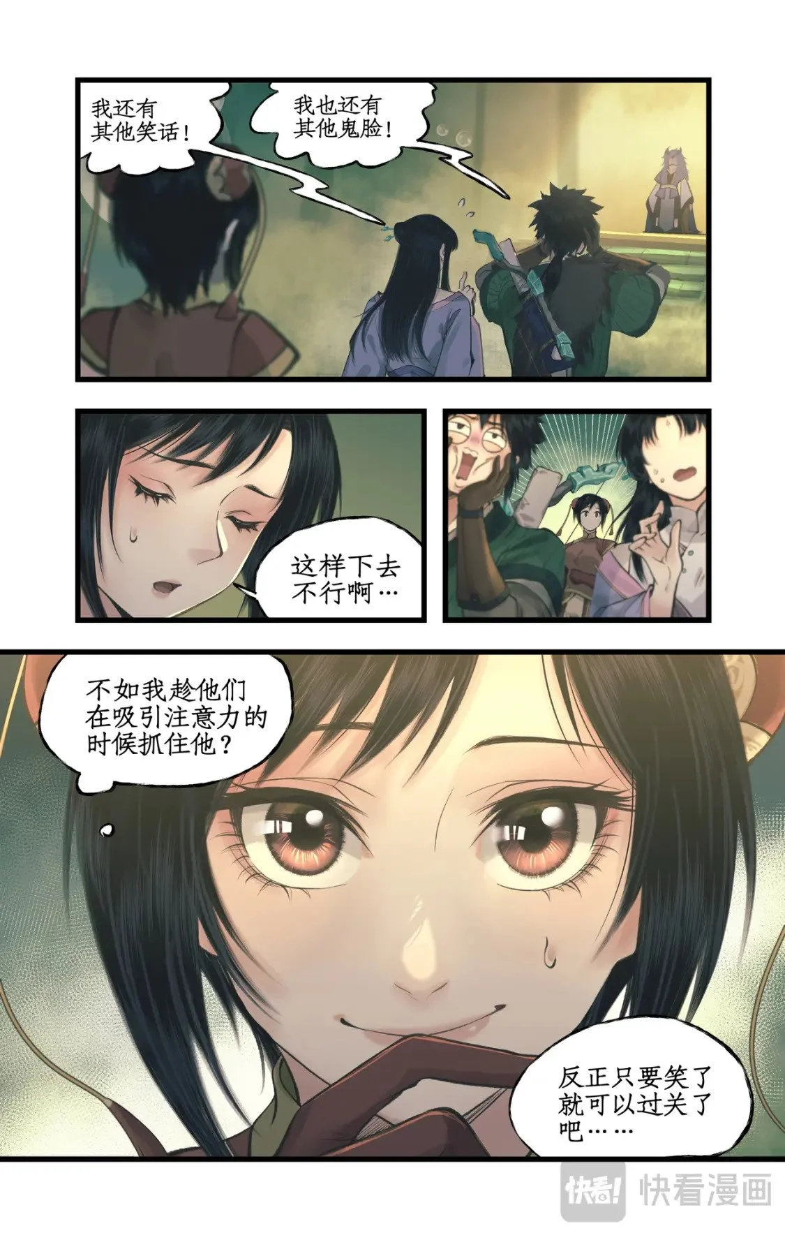 第58话 和气生财 第19页