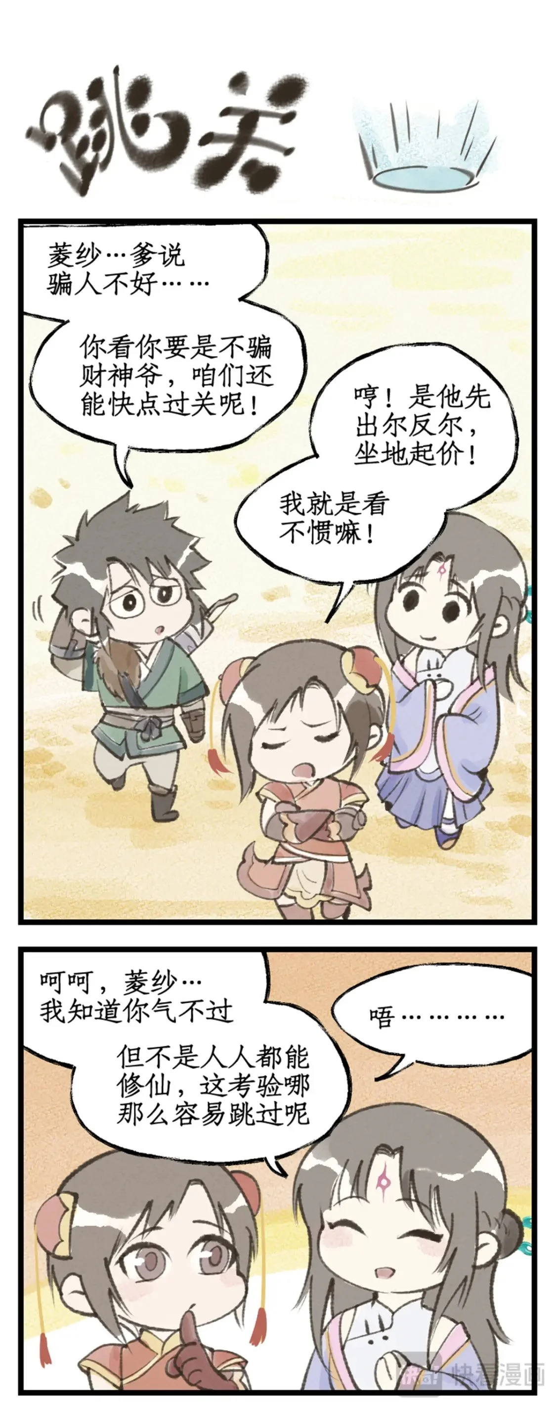 第58话 和气生财 第20页