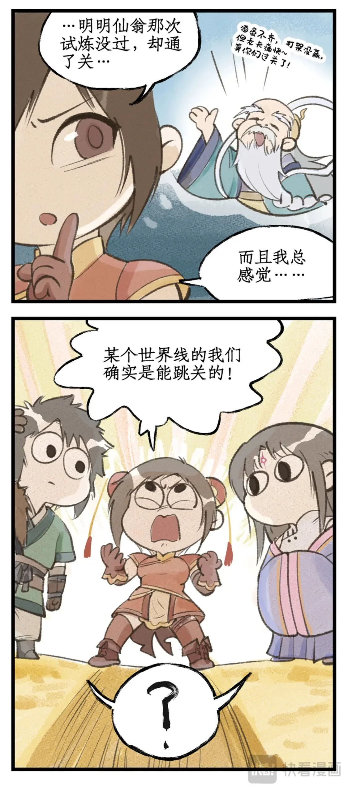 第58话 和气生财 第21页