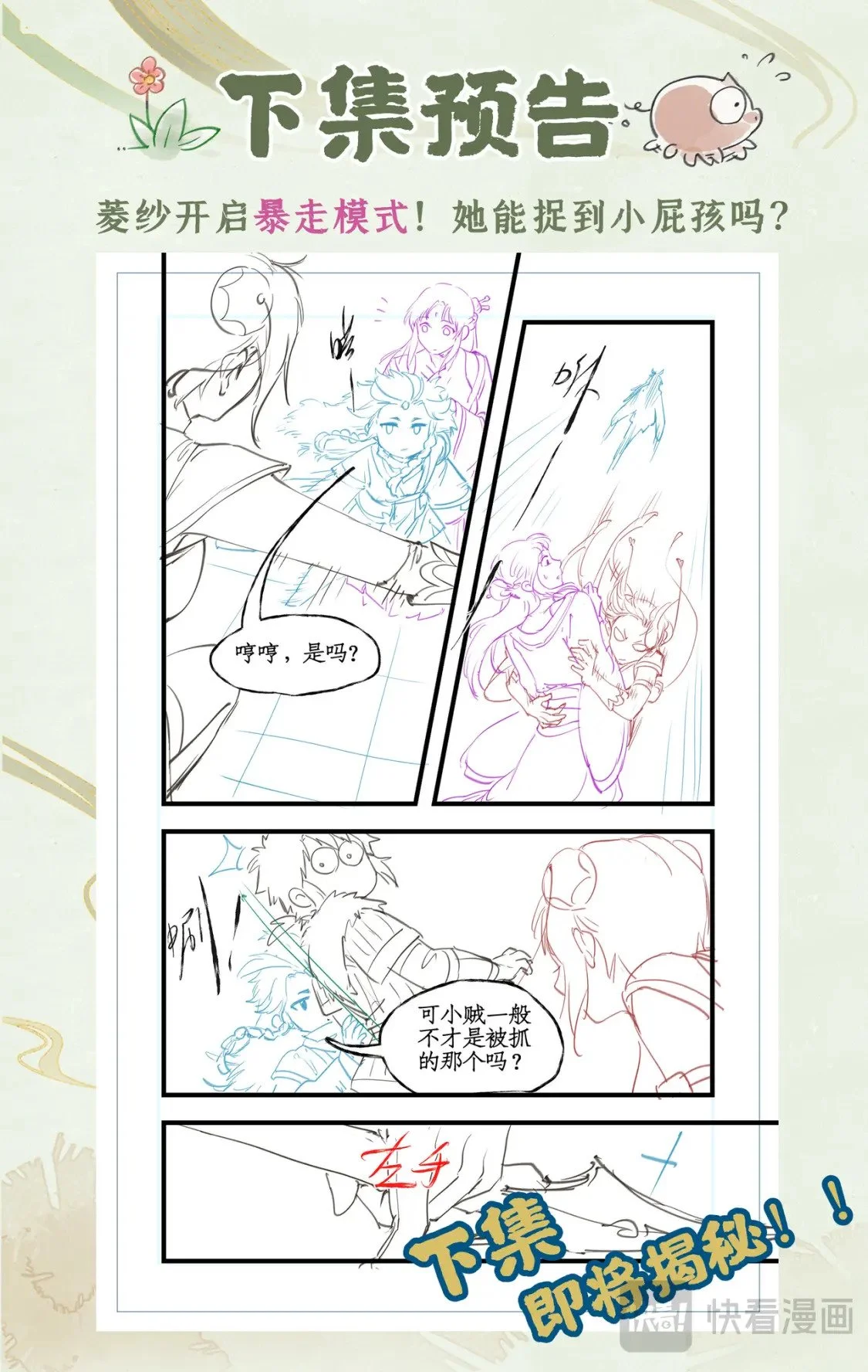 第58话 和气生财 第23页
