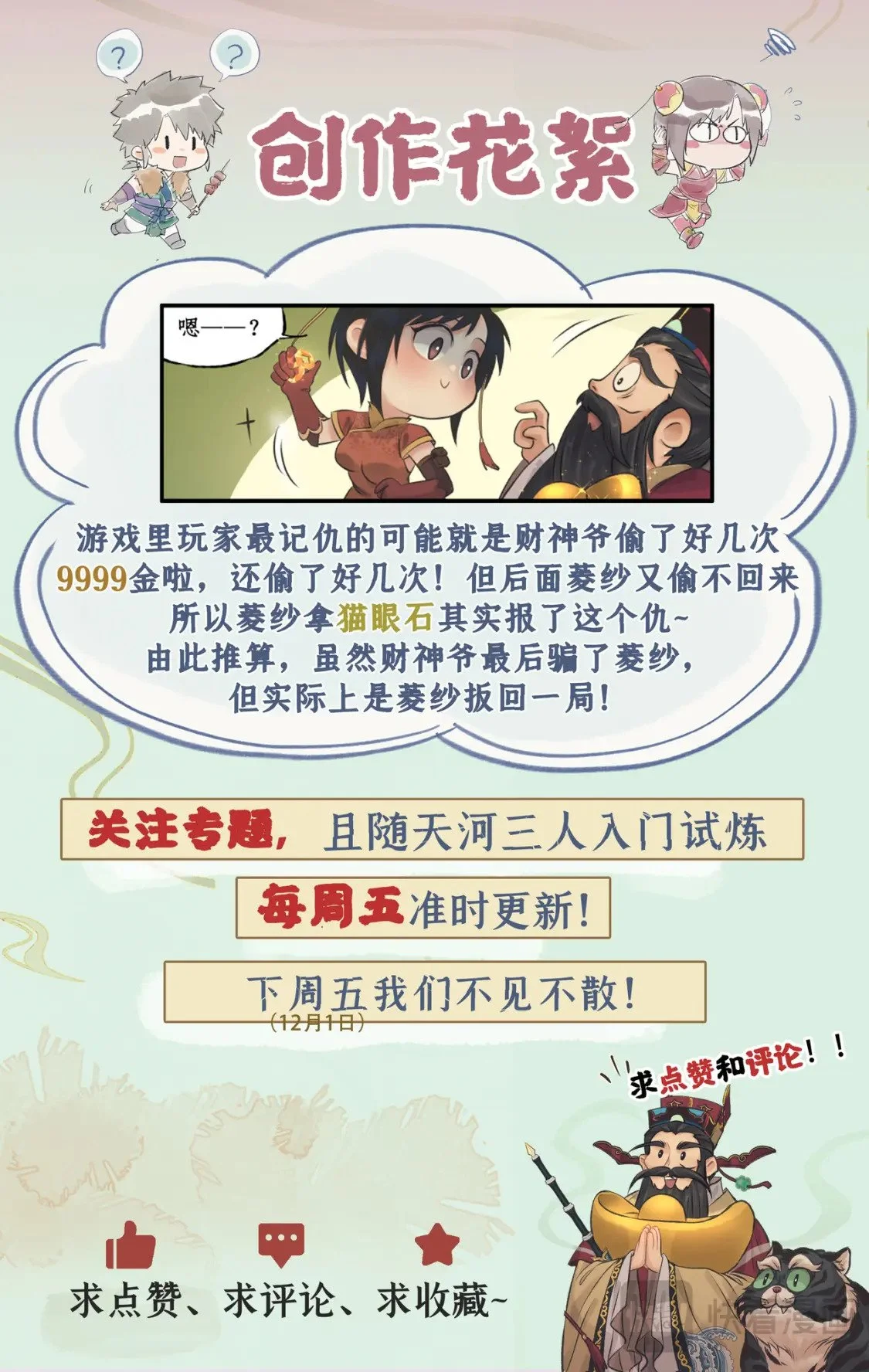 第58话 和气生财 第24页