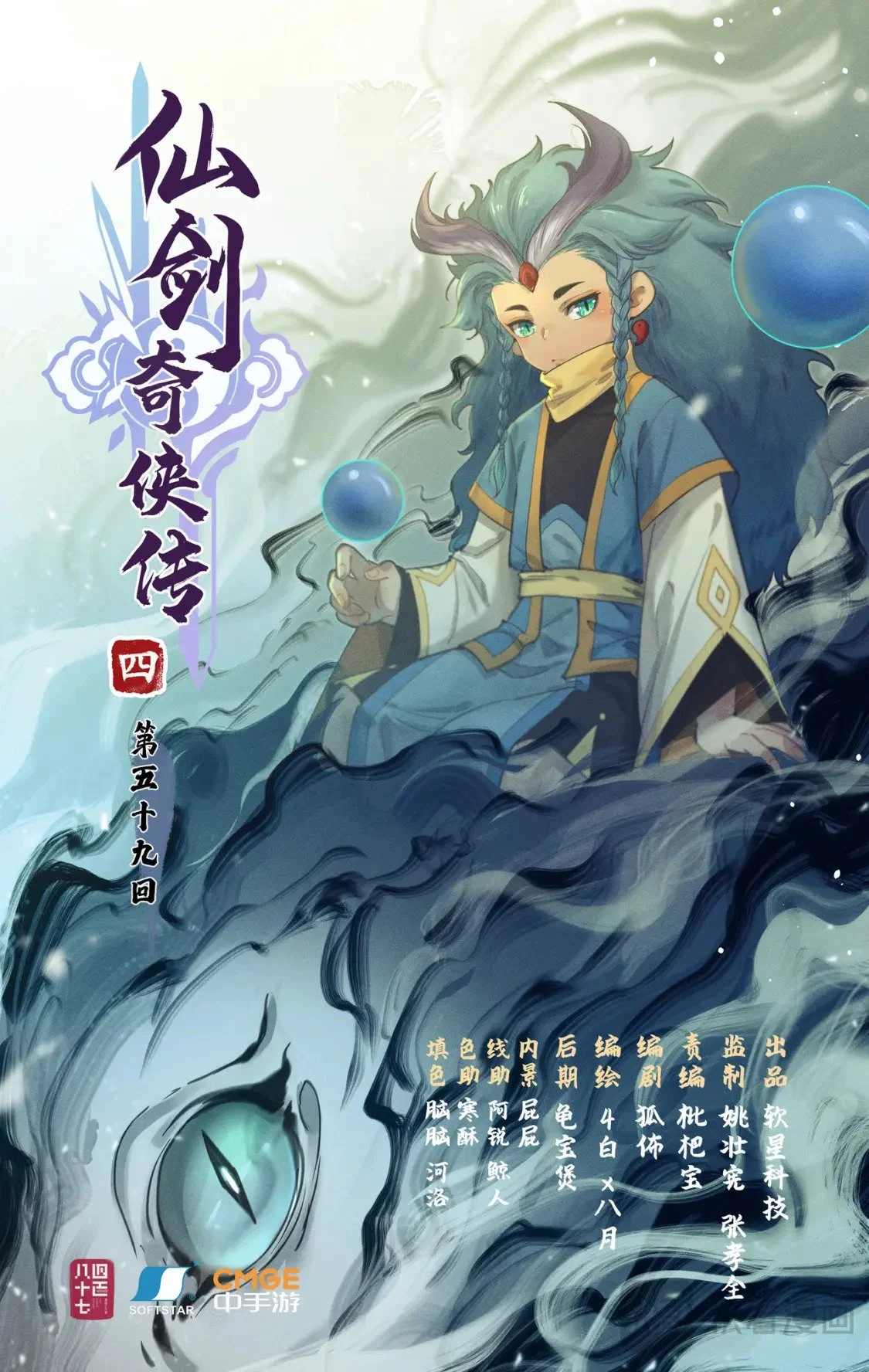 第59话 一定要捉到他！ 第1页