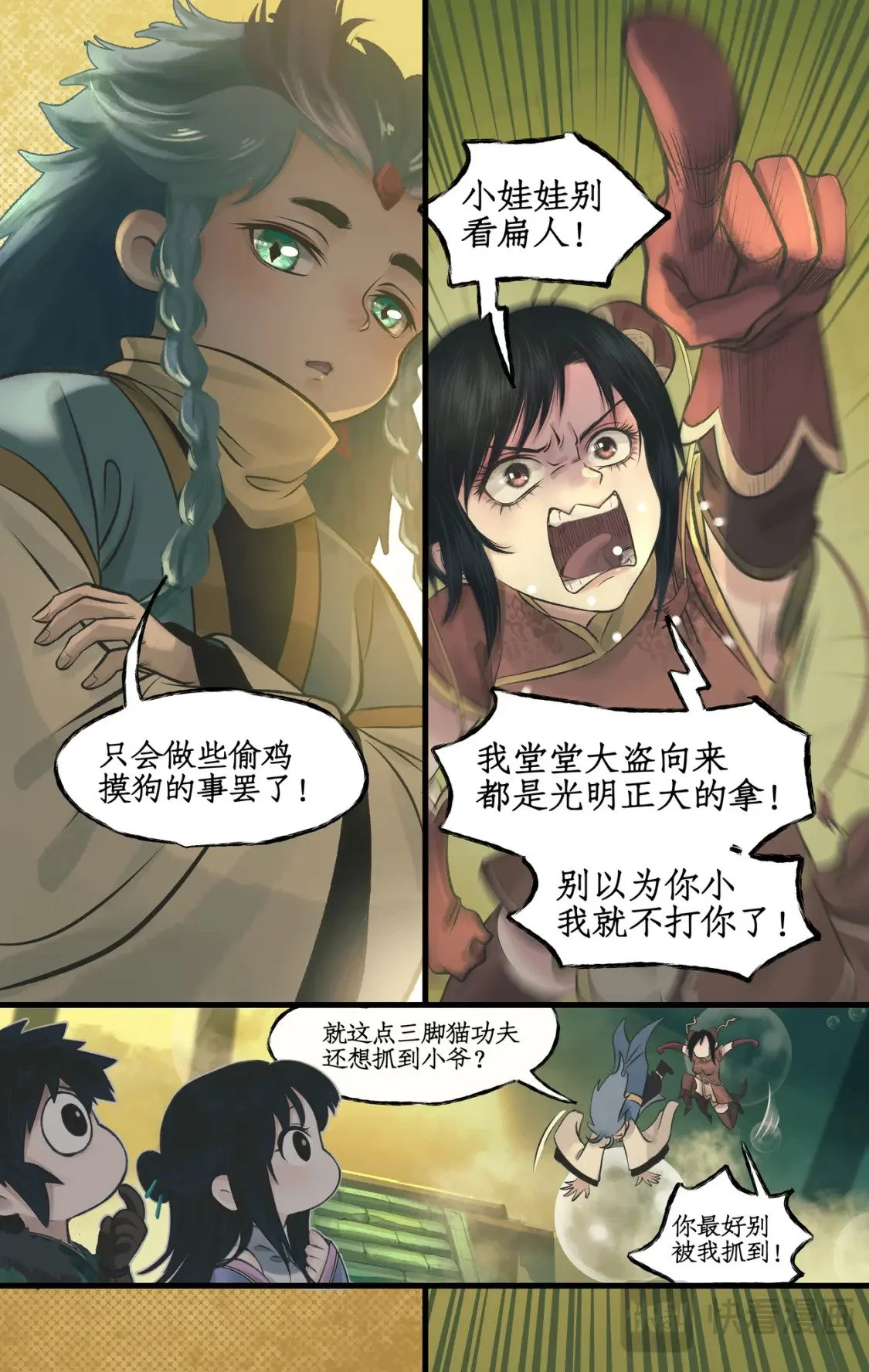 第59话 一定要捉到他！ 第4页