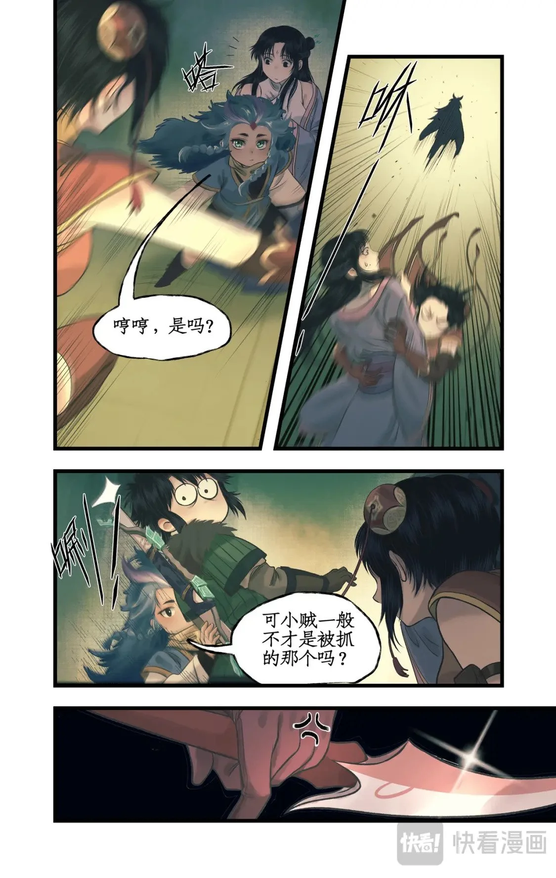 第59话 一定要捉到他！ 第5页