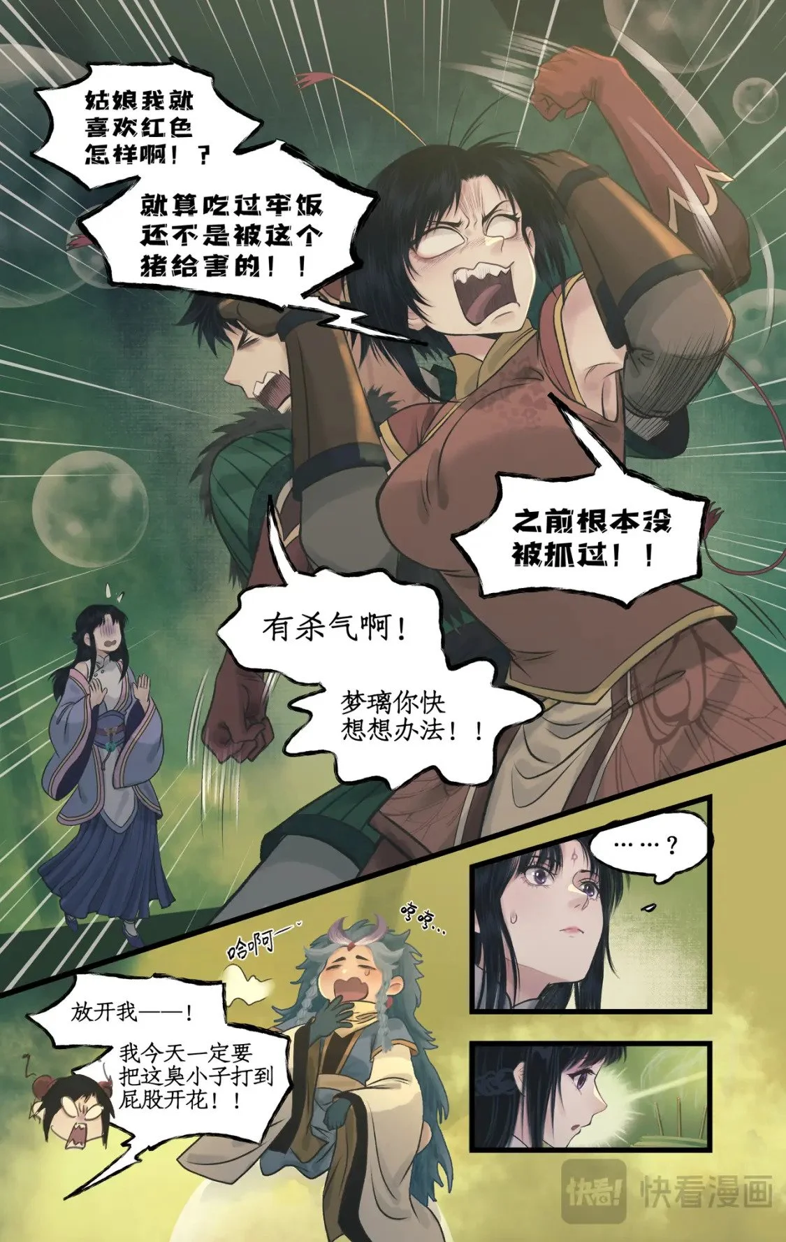 第59话 一定要捉到他！ 第8页
