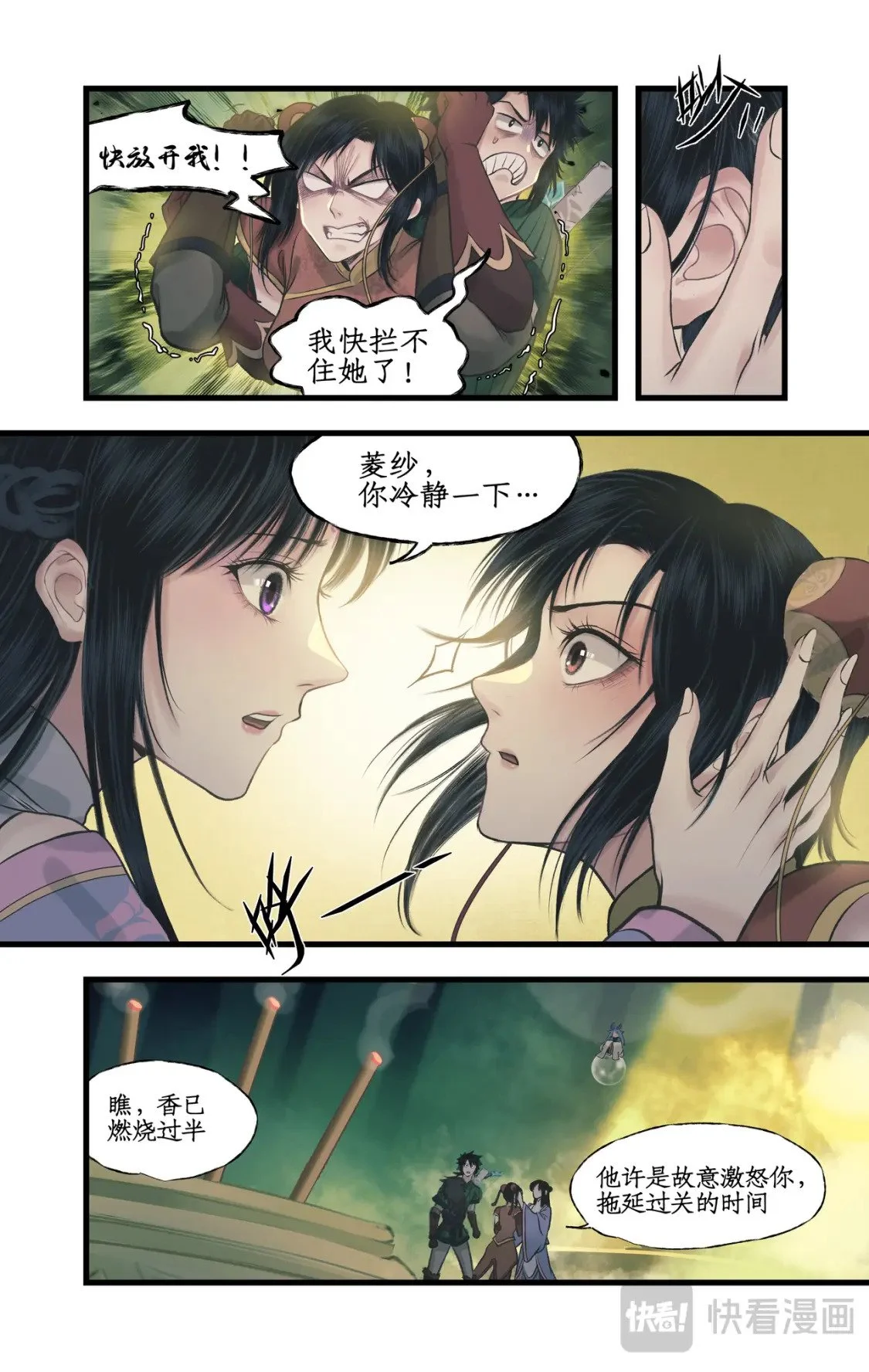 第59话 一定要捉到他！ 第9页