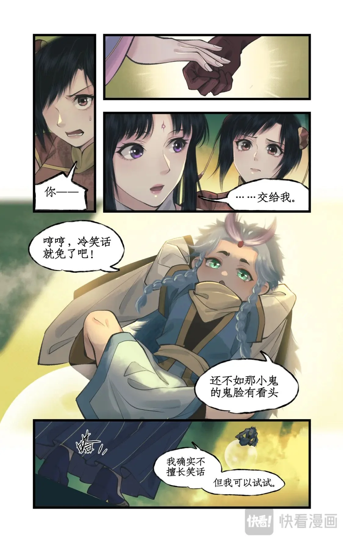 第59话 一定要捉到他！ 第11页