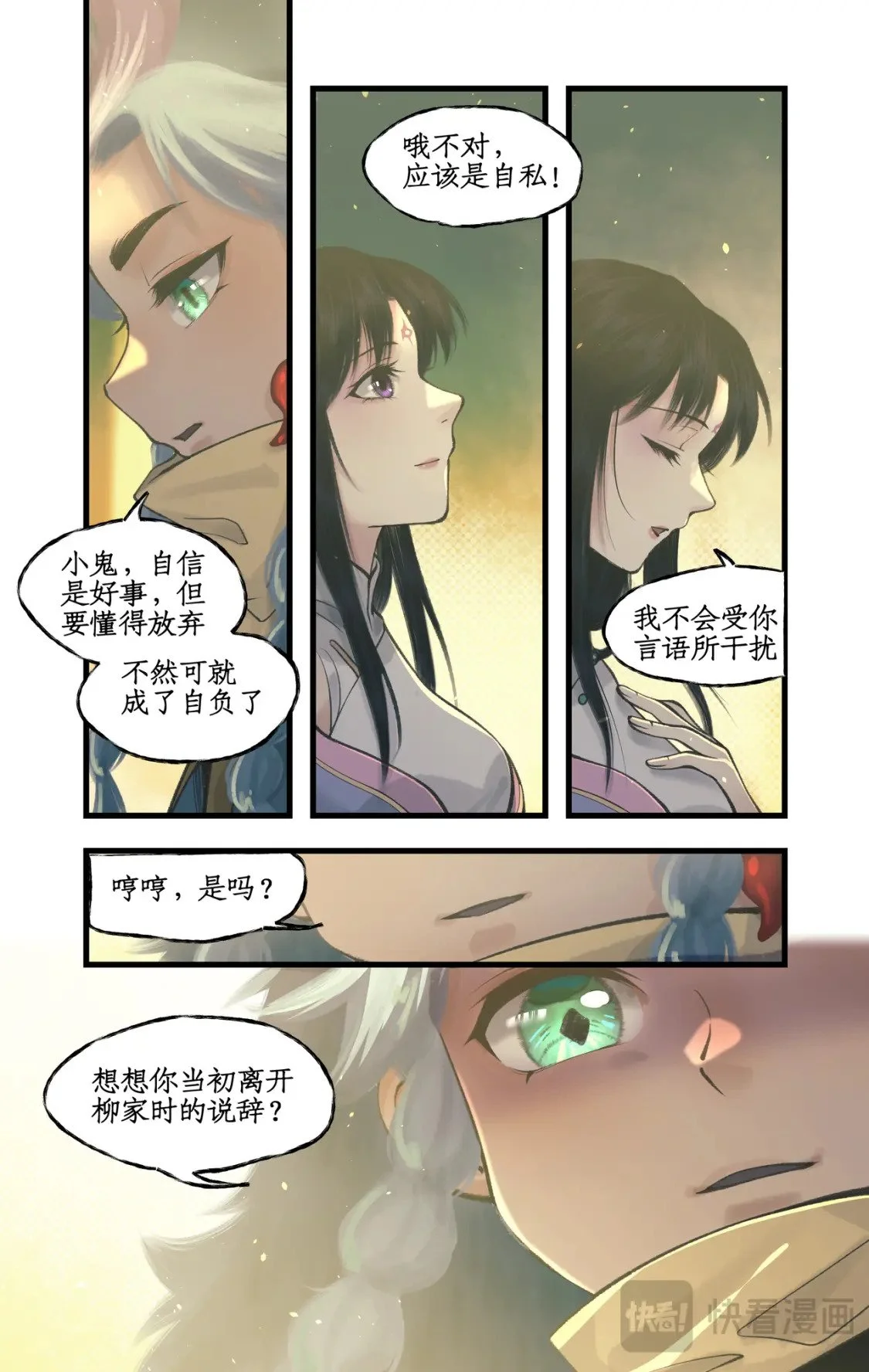 第59话 一定要捉到他！ 第12页