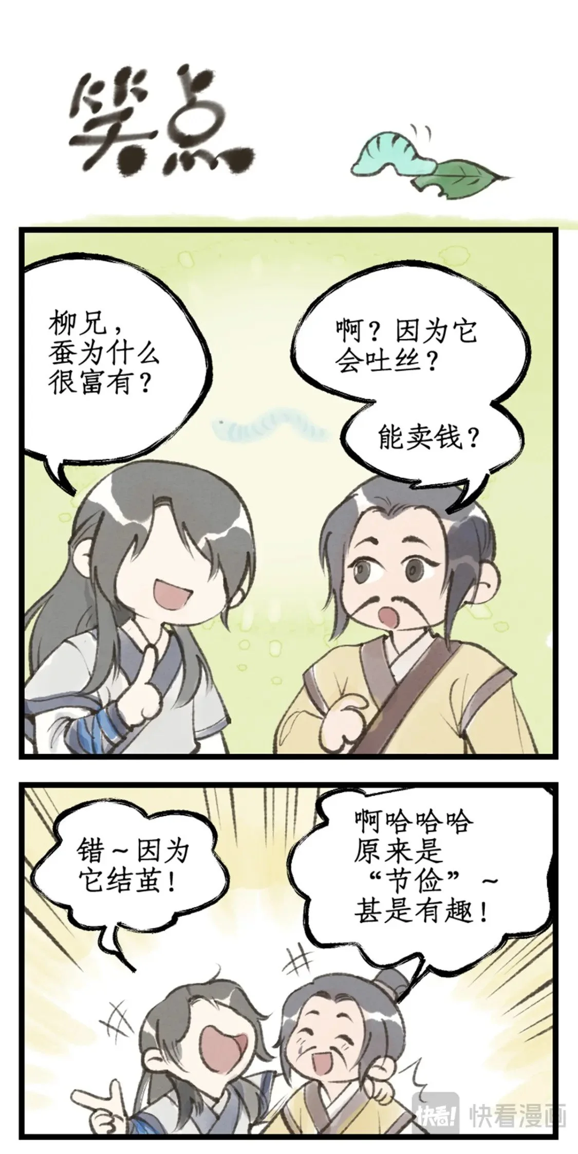 第59话 一定要捉到他！ 第13页