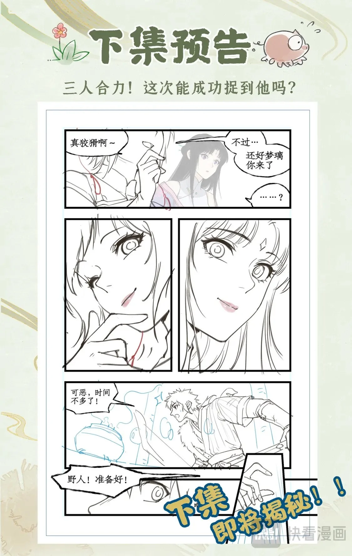 第59话 一定要捉到他！ 第18页