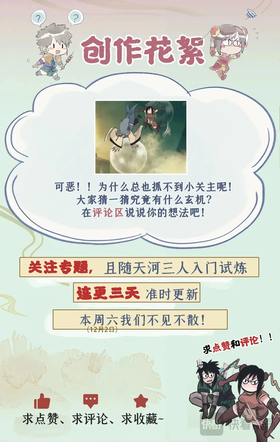 第59话 一定要捉到他！ 第19页