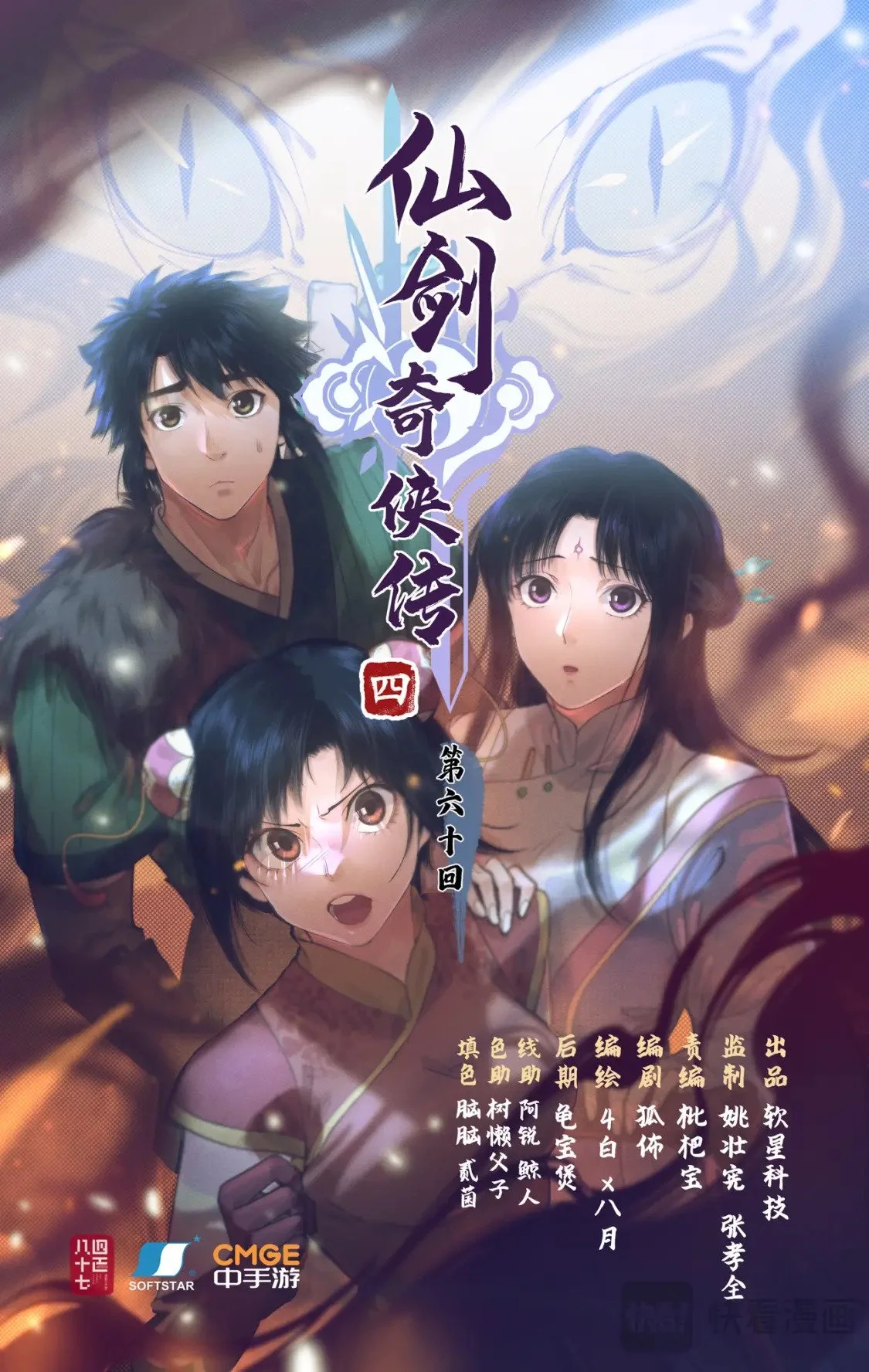 第60话 围追堵截 第1页