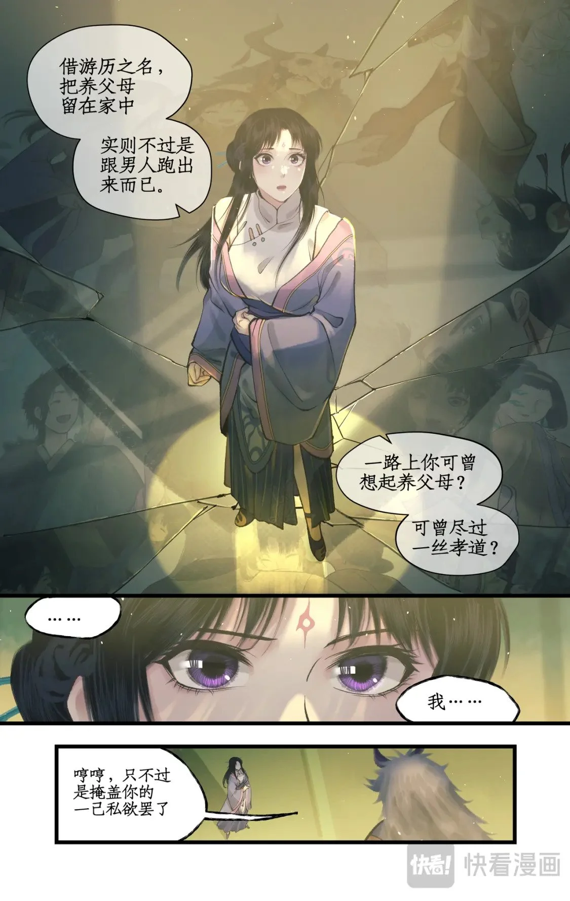 第60话 围追堵截 第2页