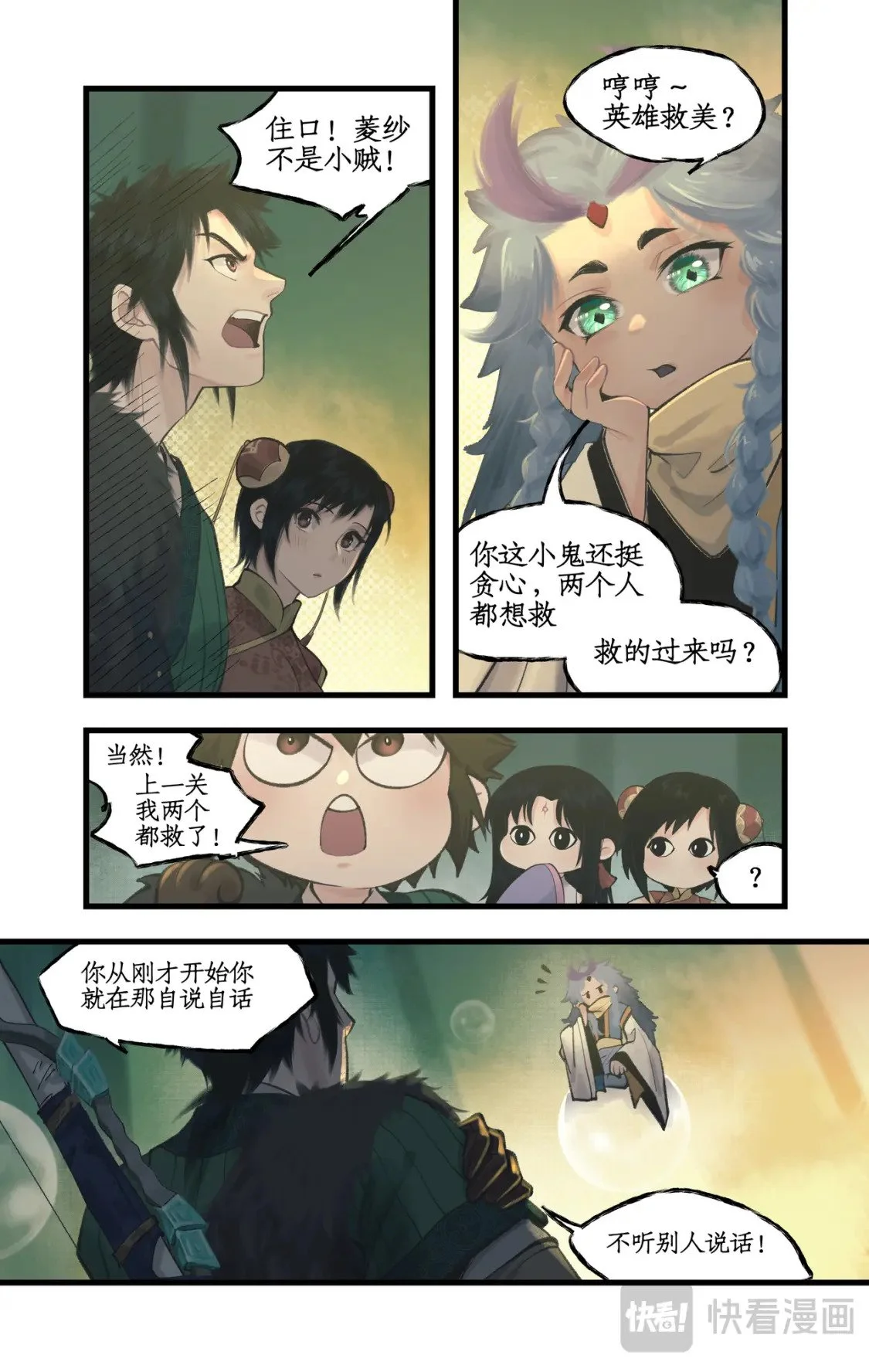 第60话 围追堵截 第4页