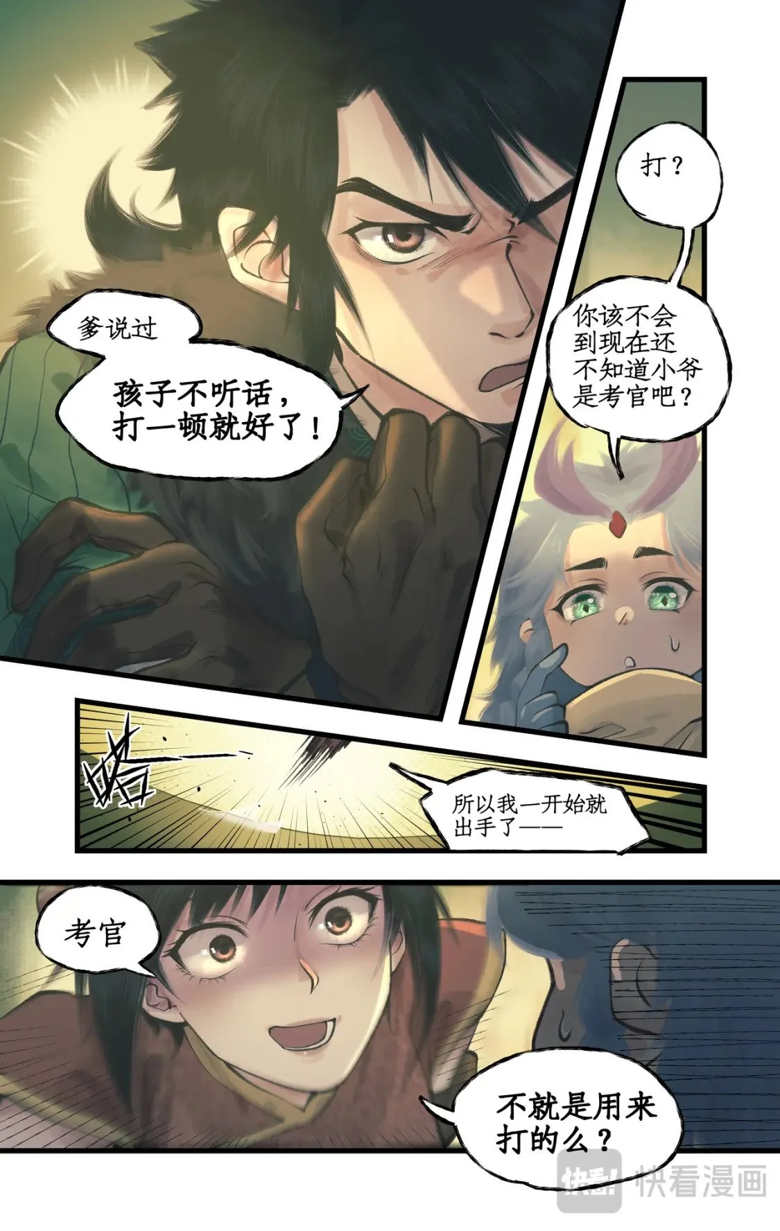 第60话 围追堵截 第5页
