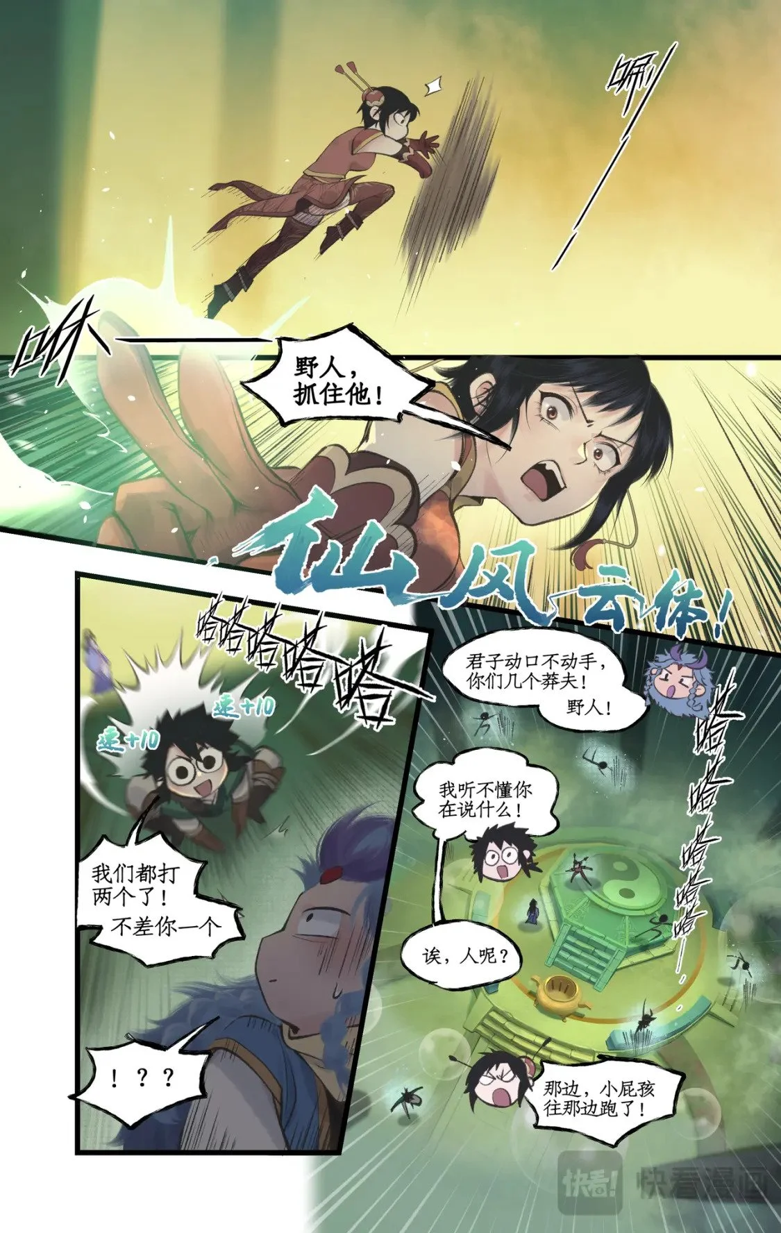 第60话 围追堵截 第6页