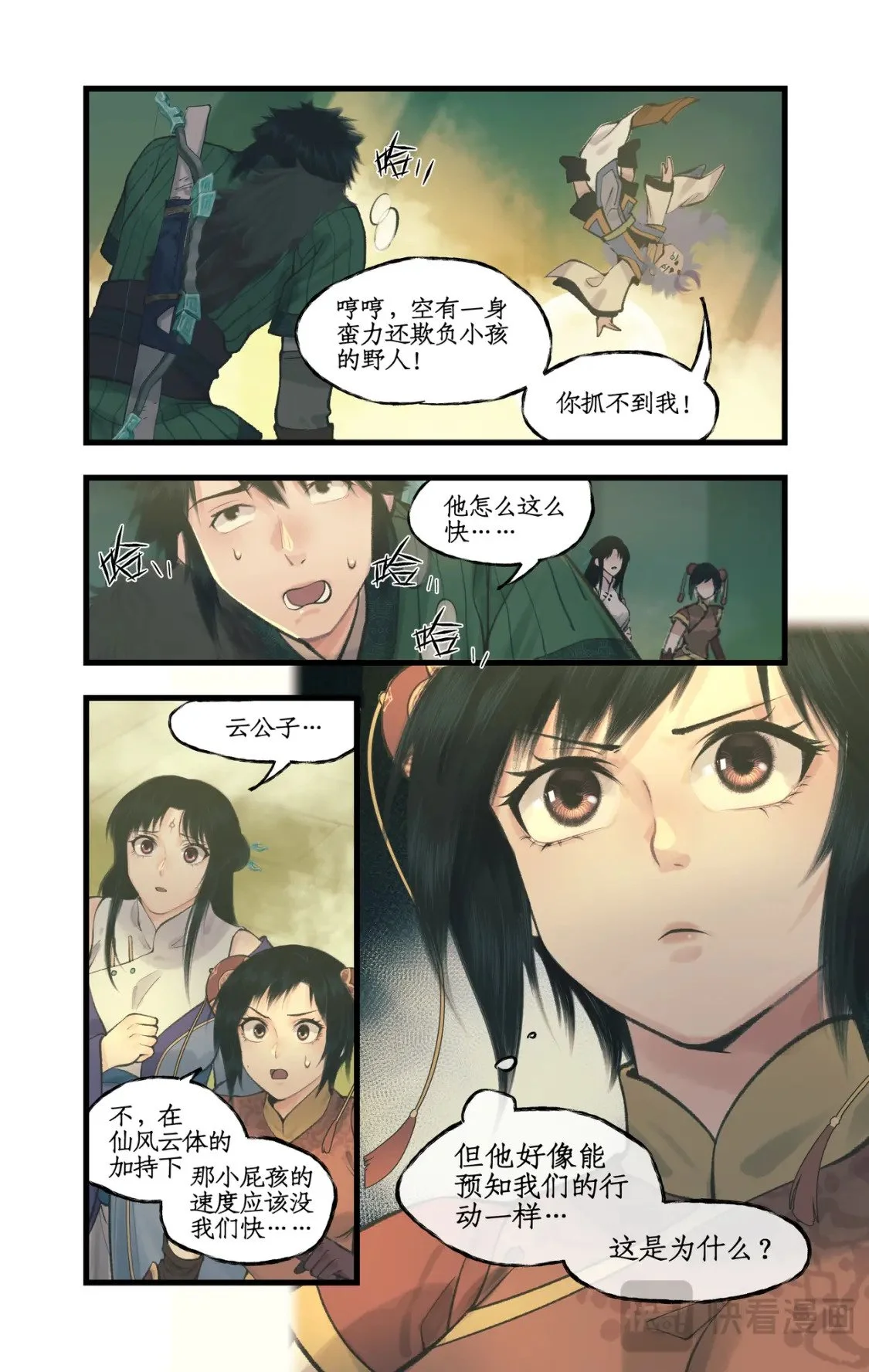 第60话 围追堵截 第7页