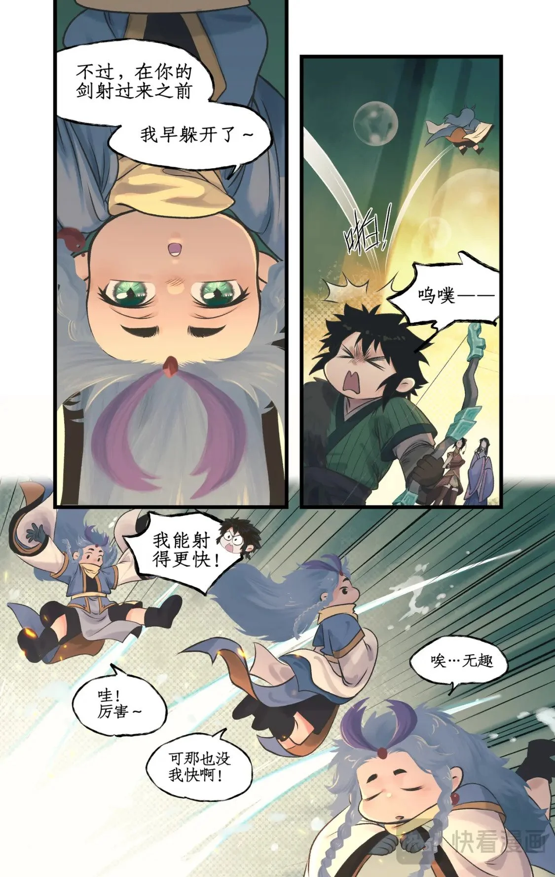 第60话 围追堵截 第10页