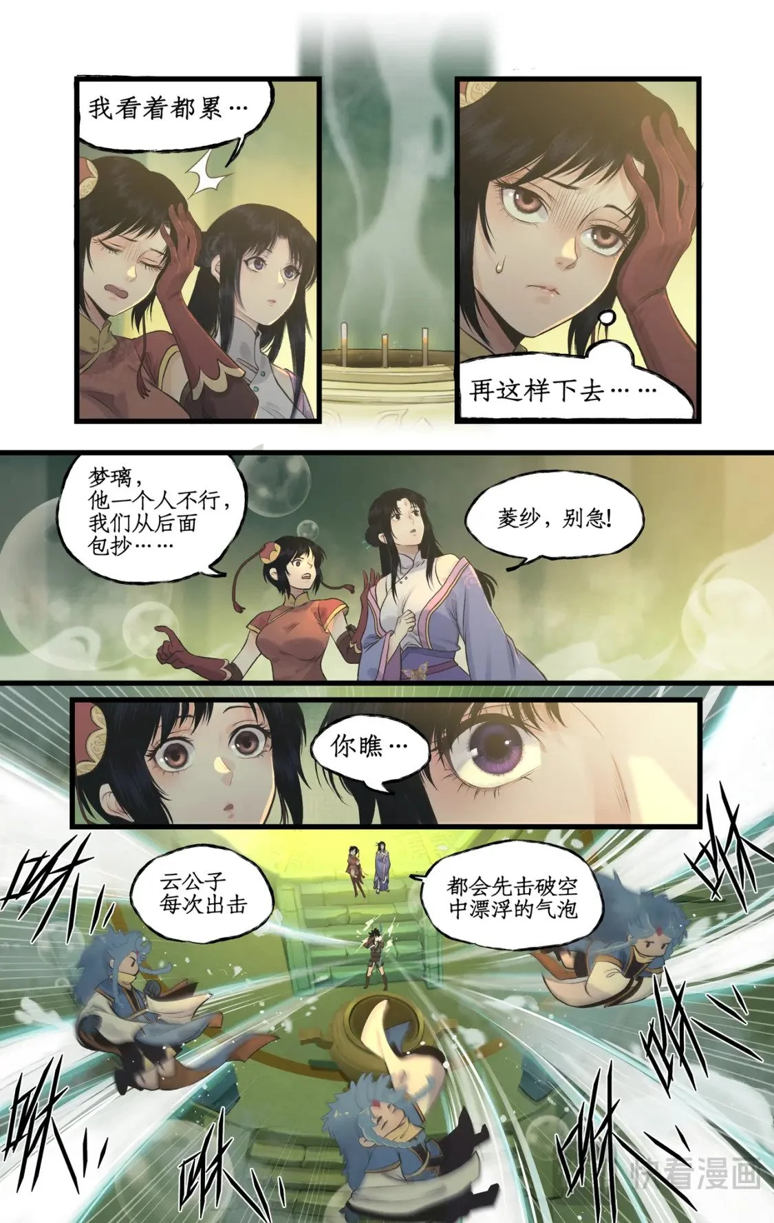 第60话 围追堵截 第11页
