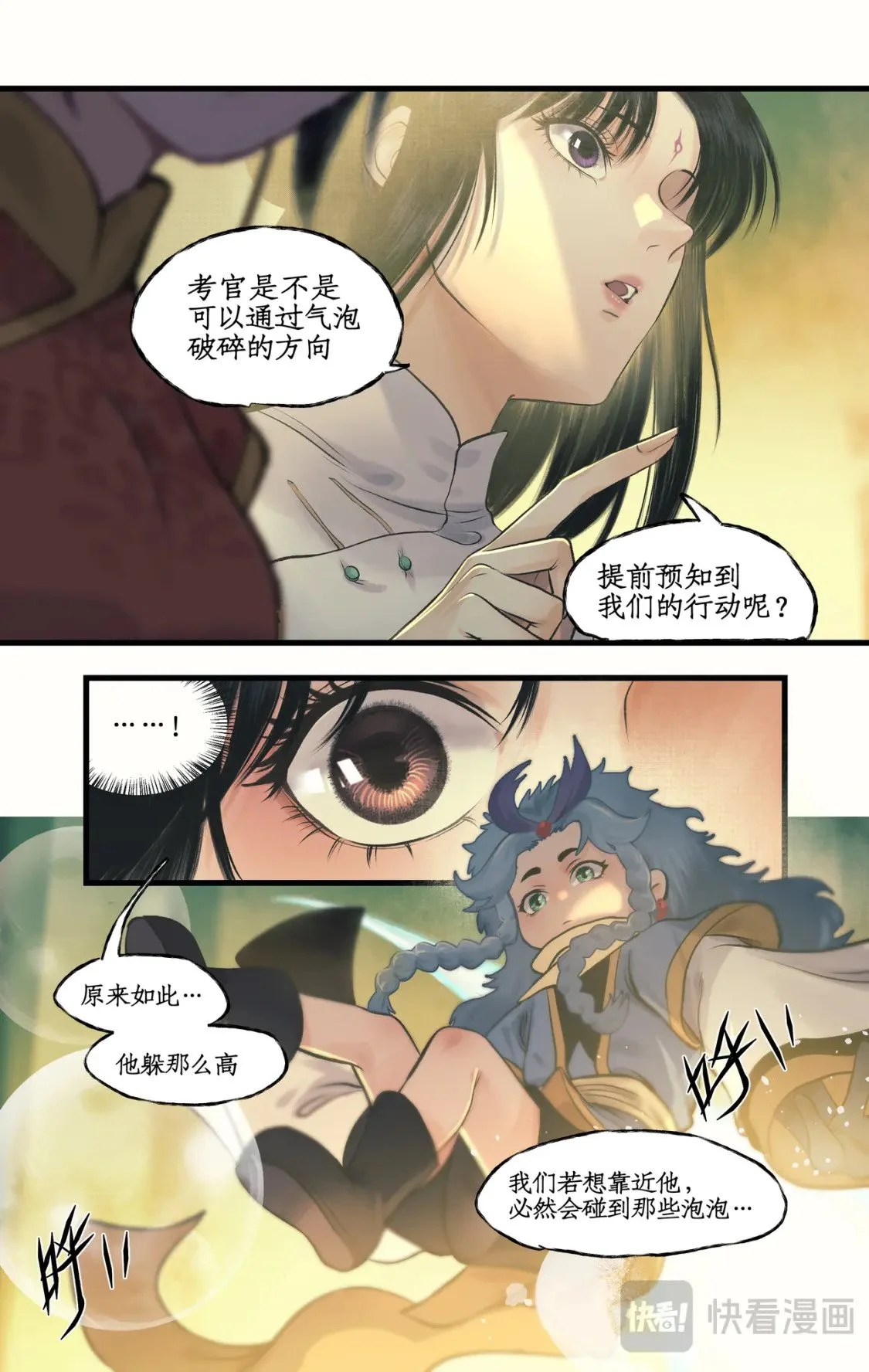 第60话 围追堵截 第12页