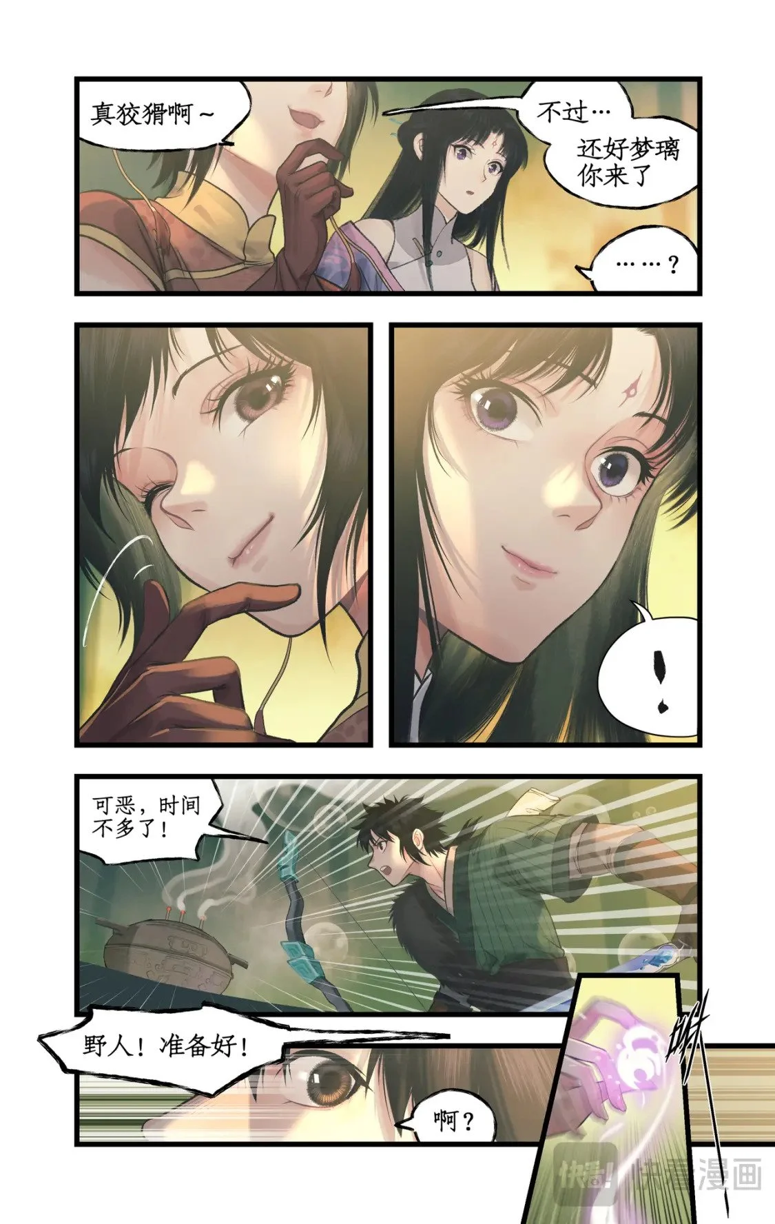 第60话 围追堵截 第13页