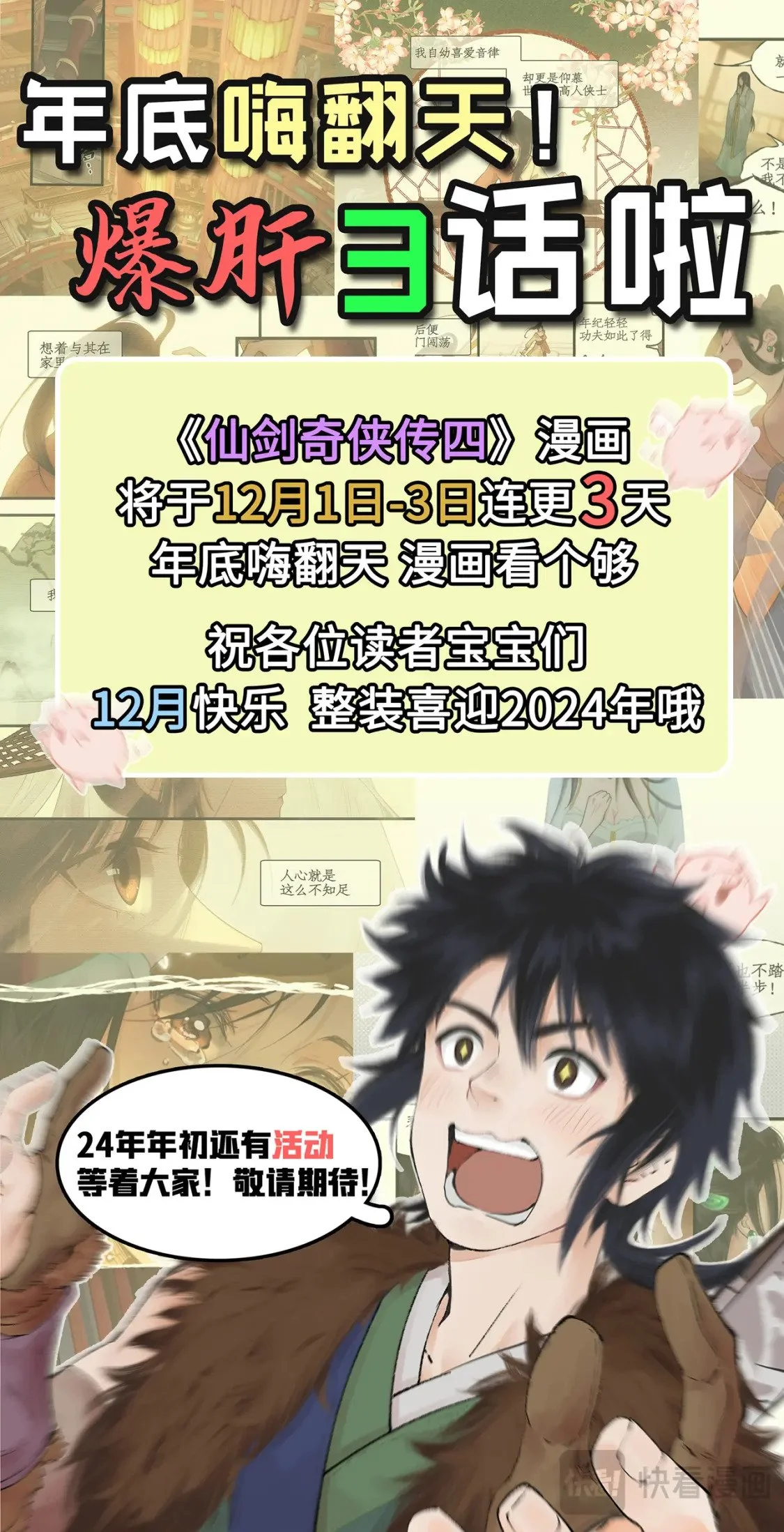 第60话 围追堵截 第16页