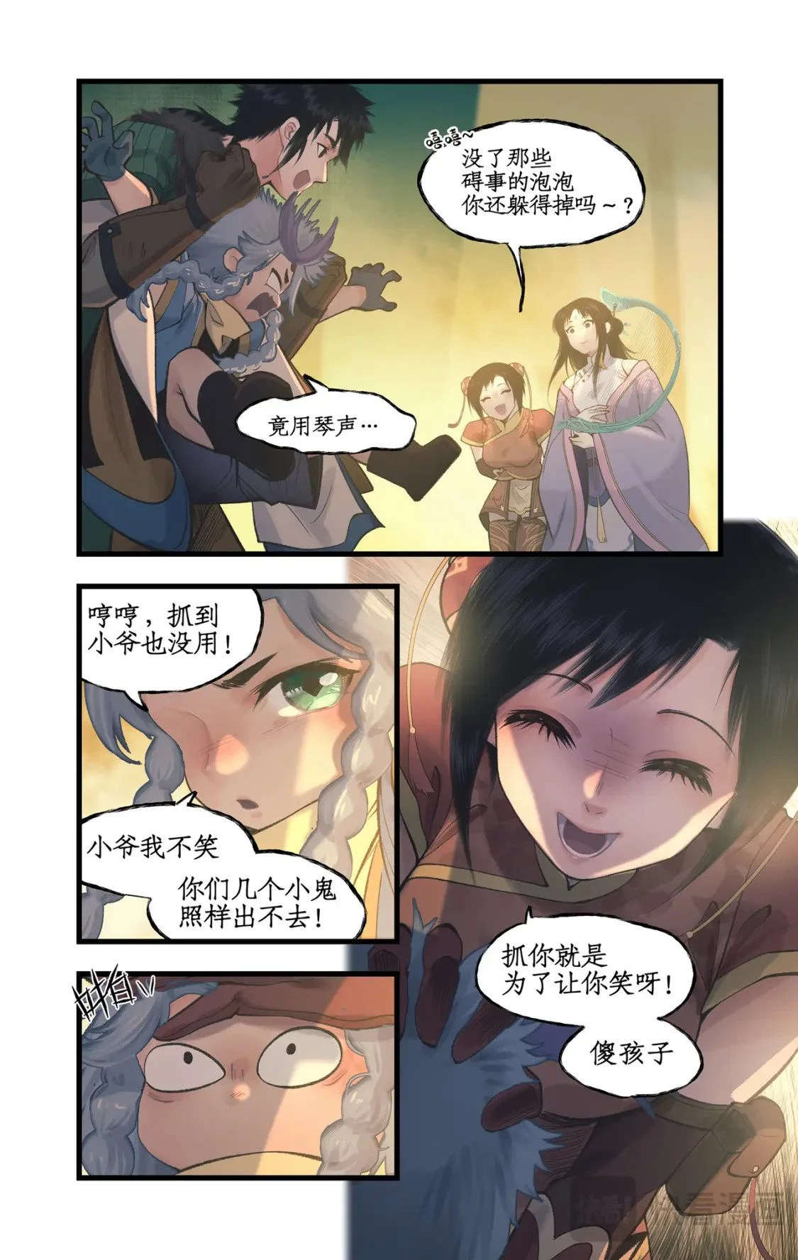 第61话 笑就算输！ 第1页