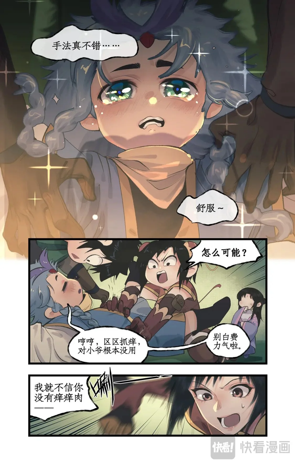 第61话 笑就算输！ 第3页