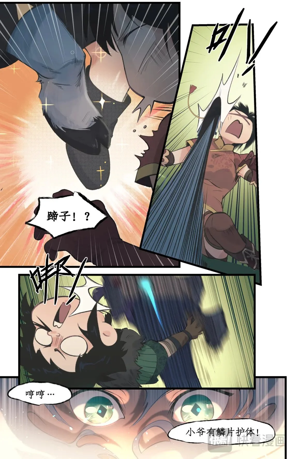 第61话 笑就算输！ 第4页
