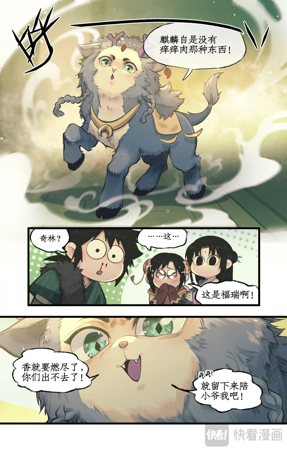 第61话 笑就算输！ 第5页