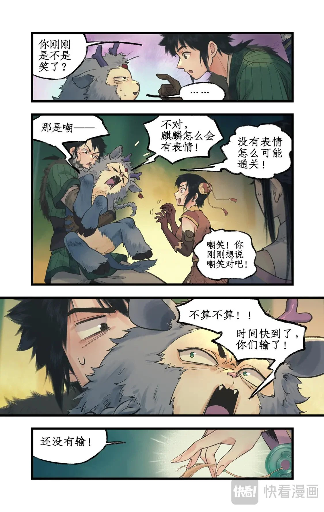 第61话 笑就算输！ 第6页