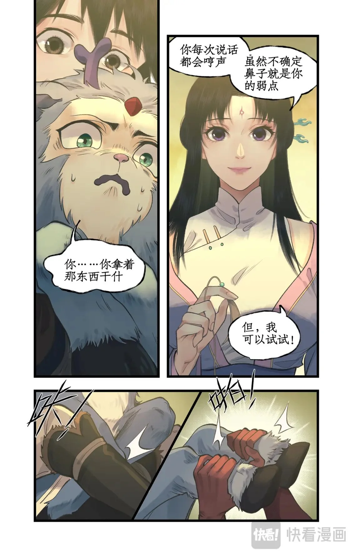 第61话 笑就算输！ 第7页