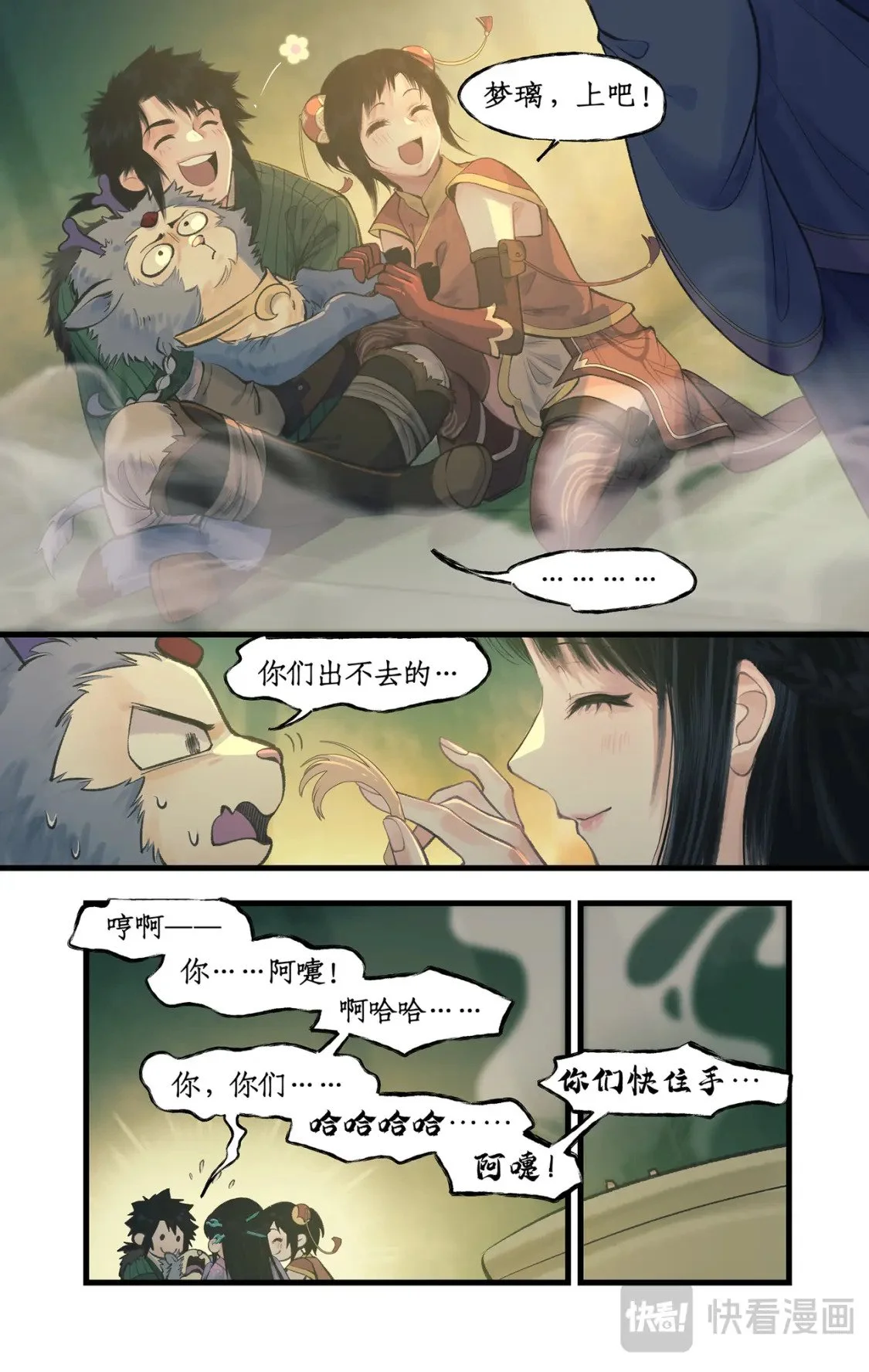 第61话 笑就算输！ 第8页