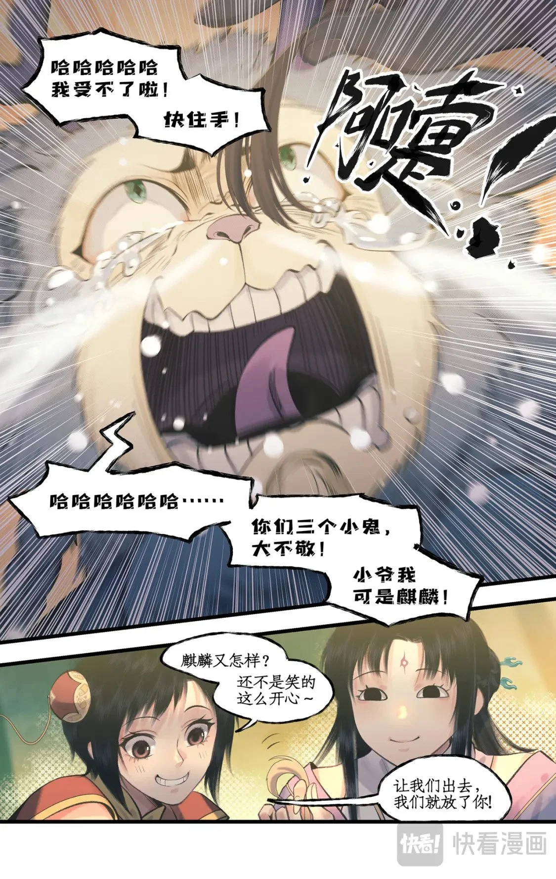 第61话 笑就算输！ 第9页
